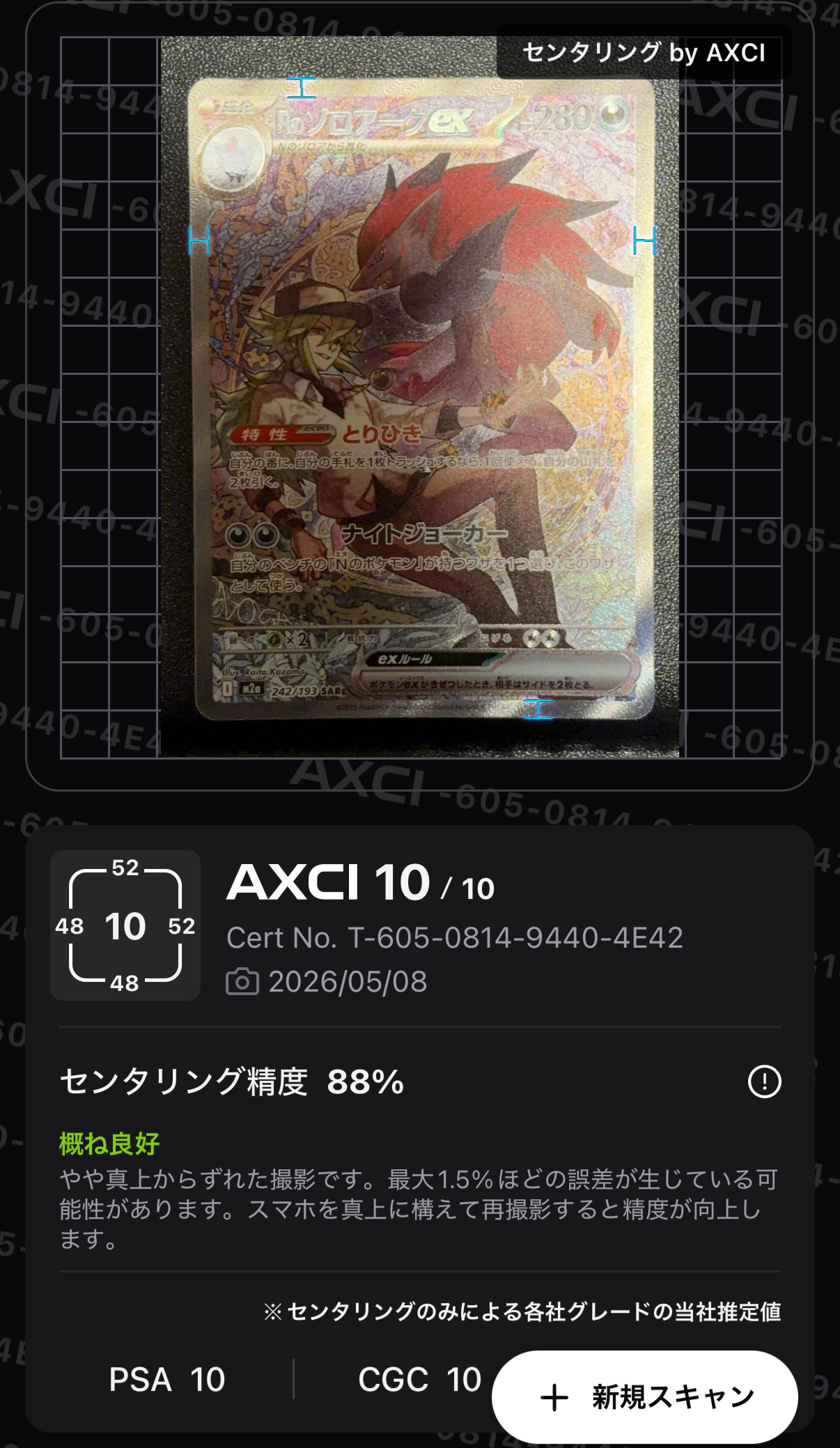 エリカのモンジャラ AR仕様 [MC 743/742](スタートデッキ100「バトル