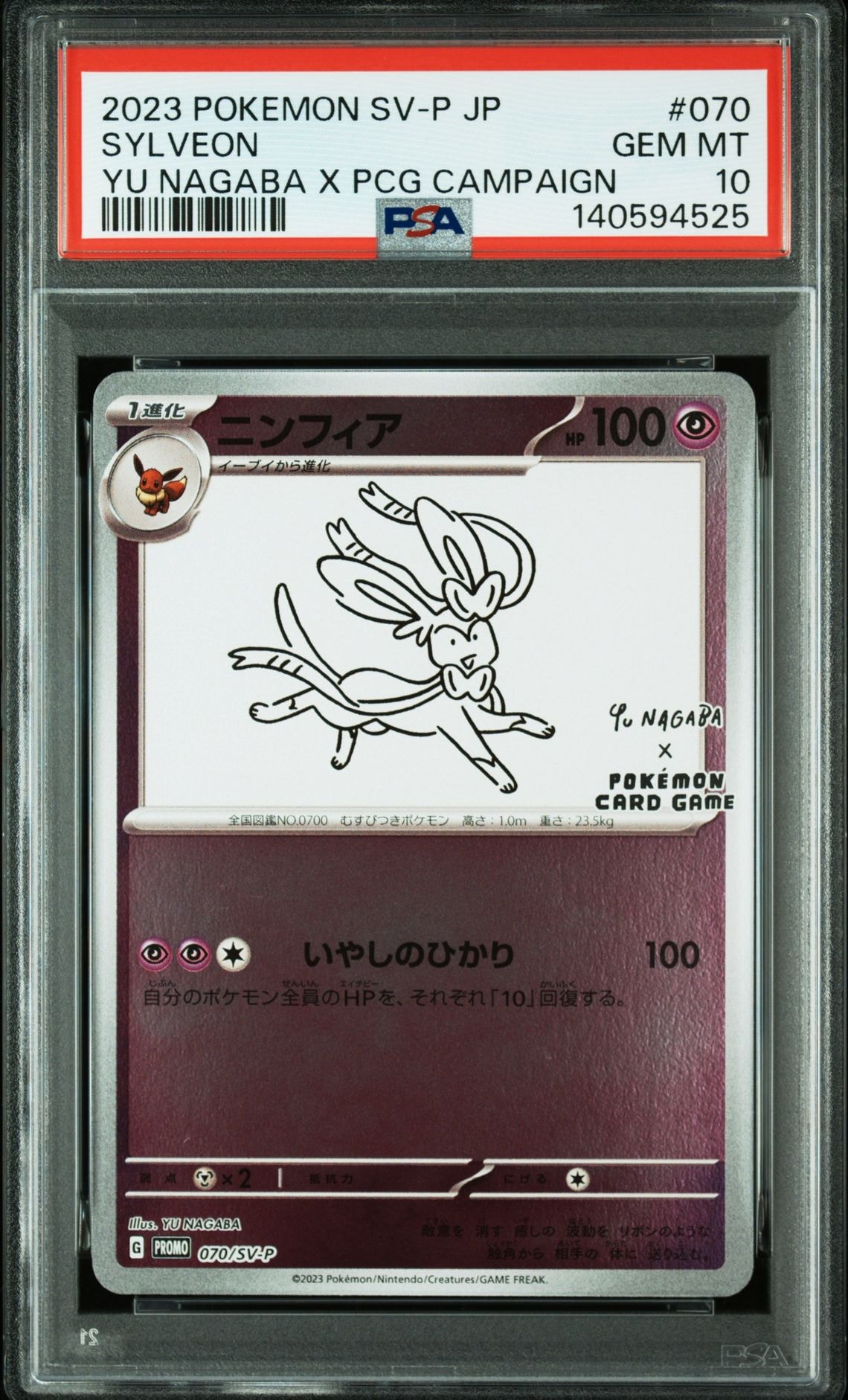 ニンフィア: プロモ [SV-P 070](「YU NAGABA×ポケモンカードゲーム」プロモーションカード「SV-P」)