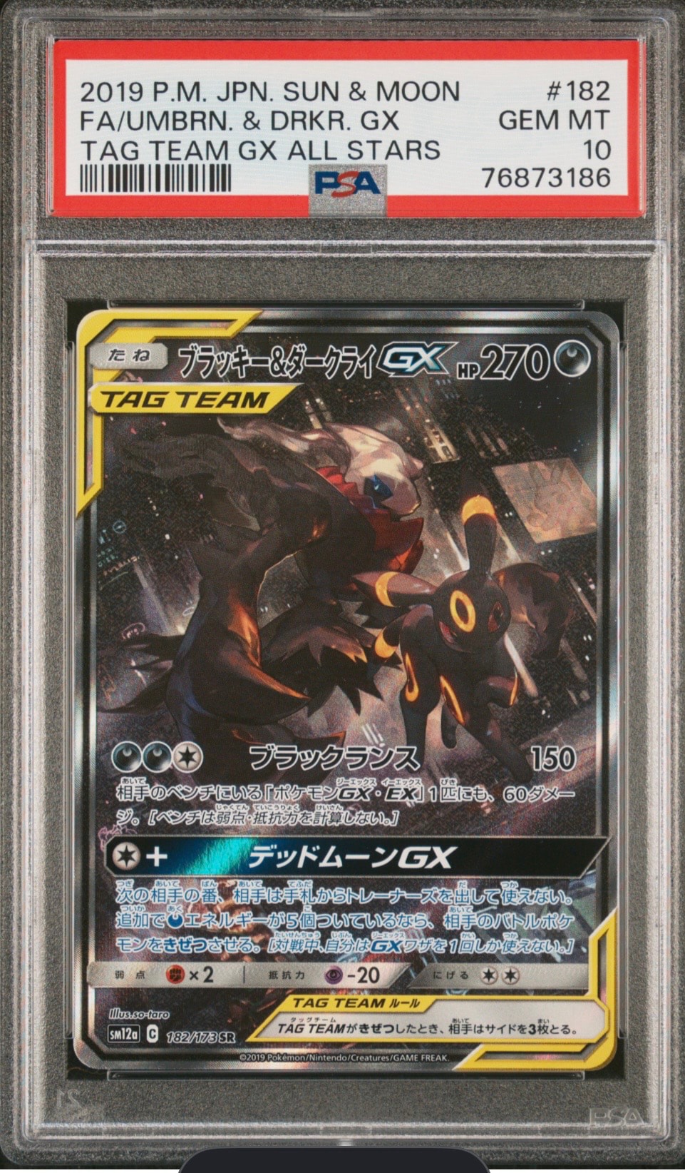 ブラッキー&ダークライGX SR: SA[SM12a 182/173](ハイクラスパック