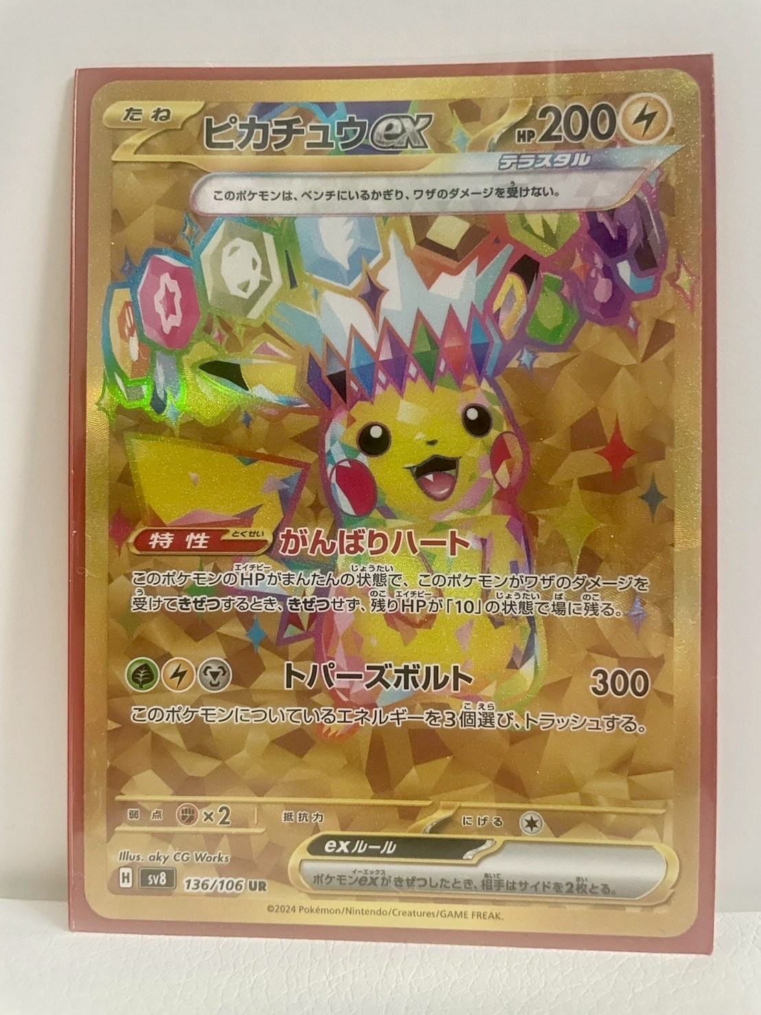 ピカチュウex UR [SV8 136/106](拡張パック「超電ブレイカー」)