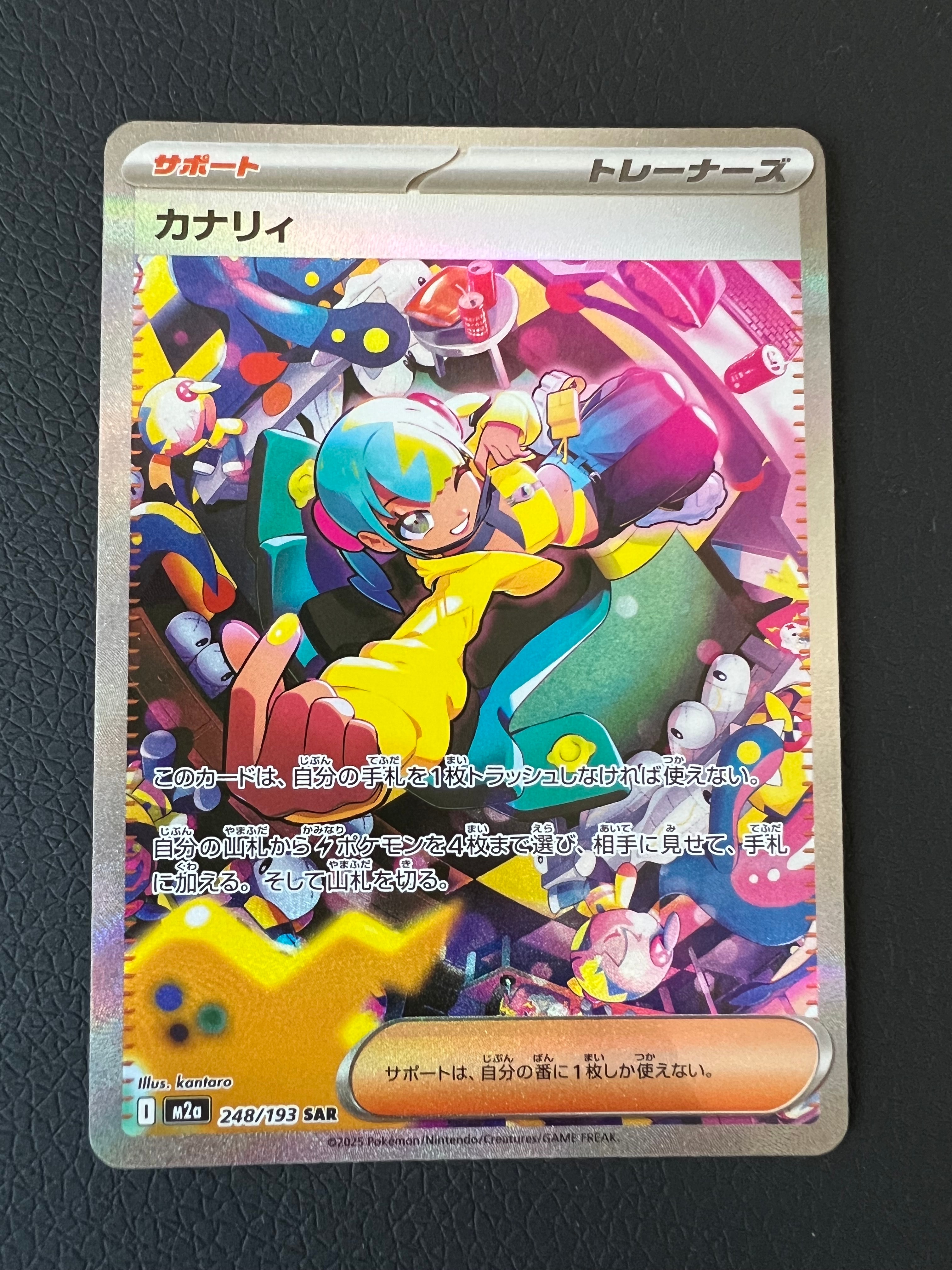 カナリィ SAR [M2a 248/193](ハイクラスパック「MEGAドリームex」)