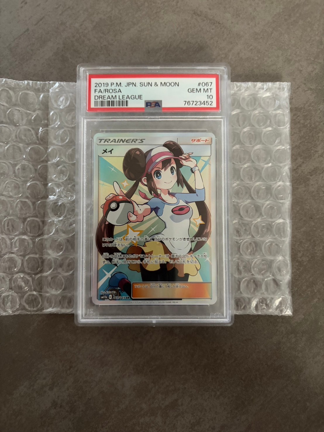 メイ SR[SM11b 067/049](強化拡張パック「ドリームリーグ」)通販・買取