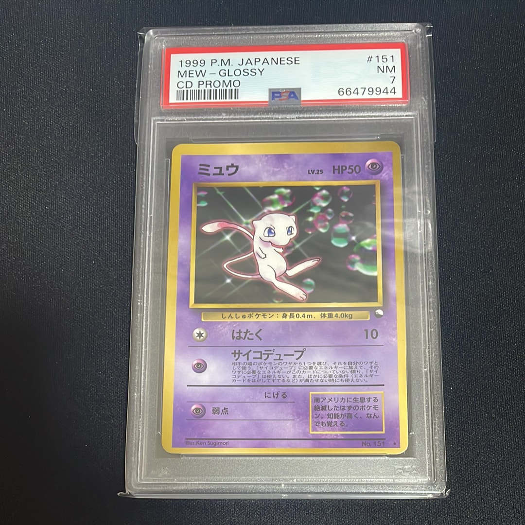 ミュウ 光沢: 旧裏/プロモ[PMCG-P No.151](プロモーションカード「PMCG
