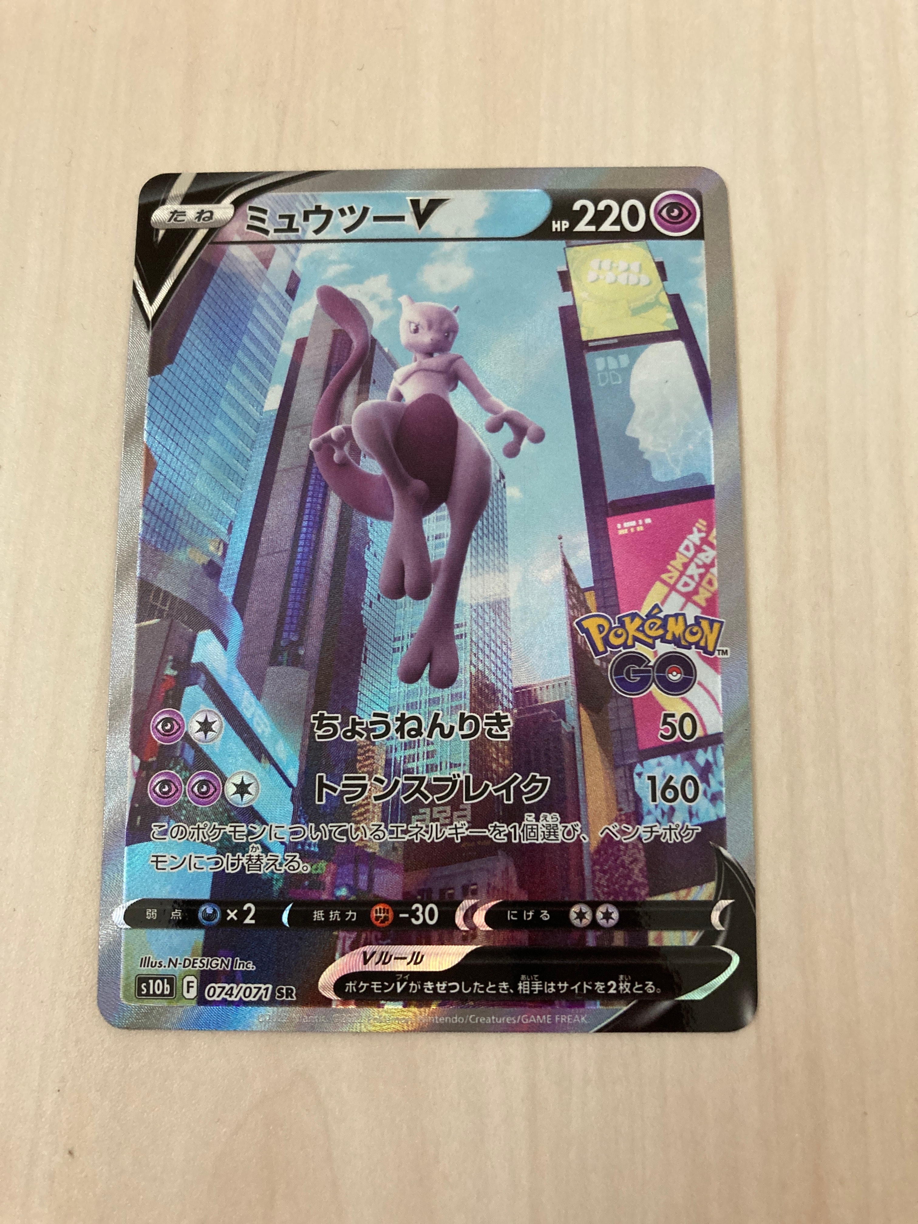 ミュウツーV SR: SA[S10b 074/071](強化拡張パック「Pokemon GO」)