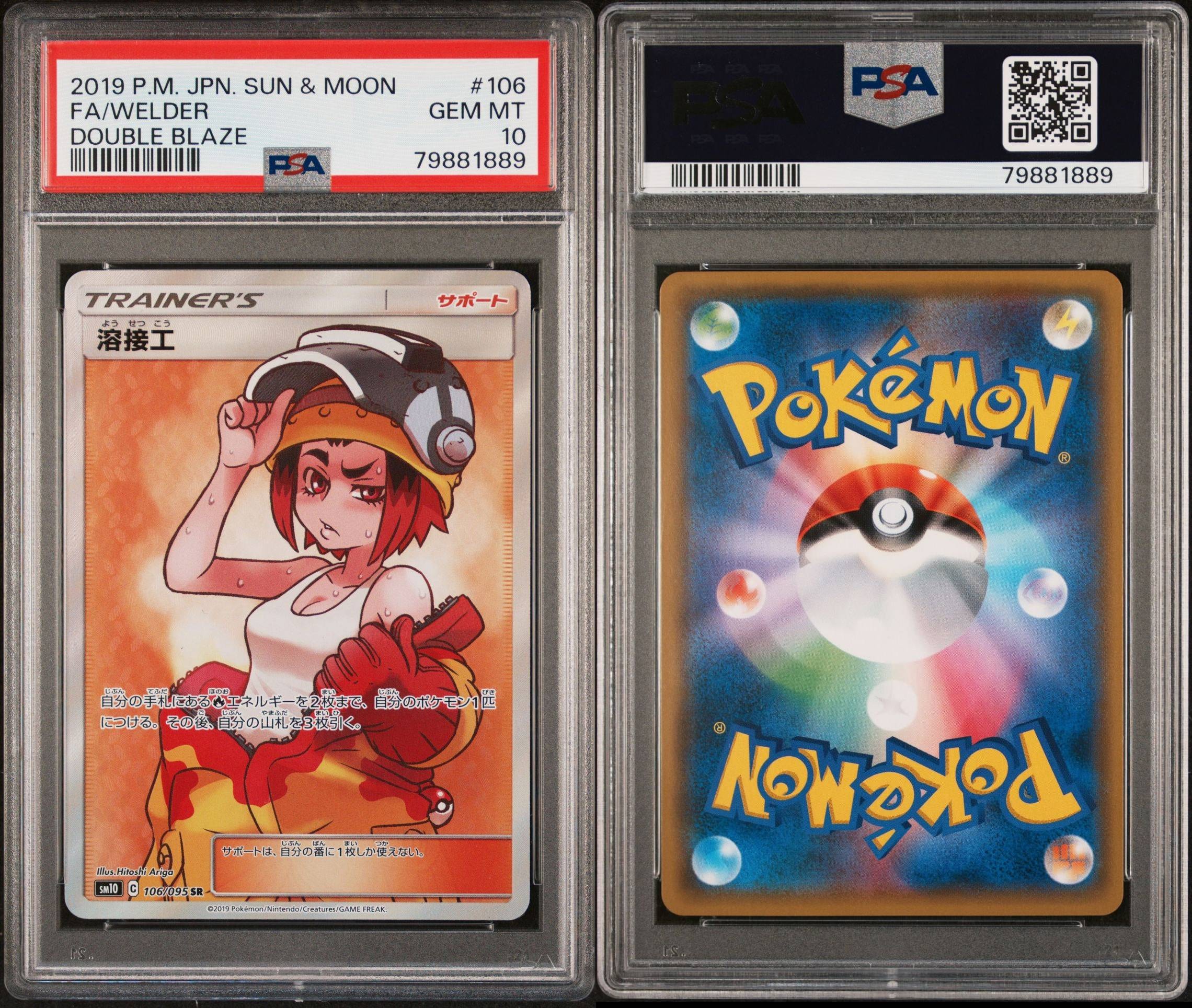 溶接工 SR[SM10 106/095](拡張パック「ダブルブレイズ」)通販・買取