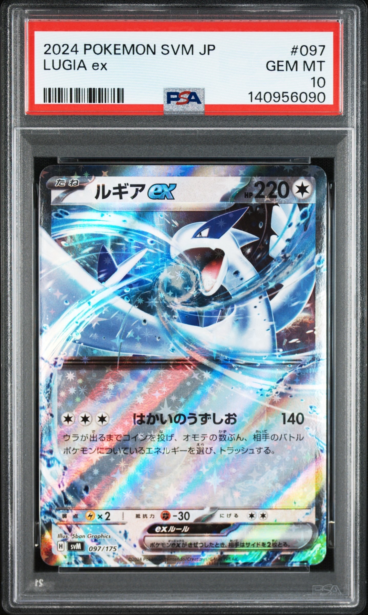 ルギアex [SVM 097/175](スタートデッキ「Generations」)