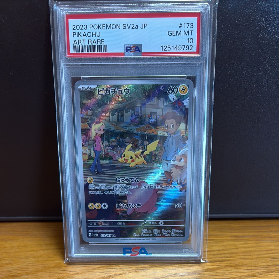 ピカチュウ AR[SV2a 173/165](強化拡張パック「ポケモンカード151」)