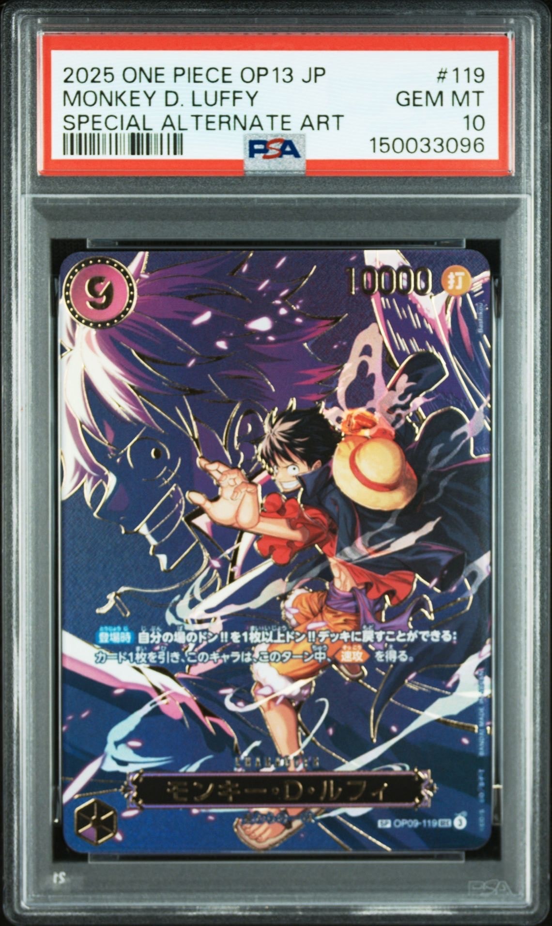 モンキー・D・ルフィ SEC-SPC [OP09-119](ブースターパック「受け継がれる意志」)