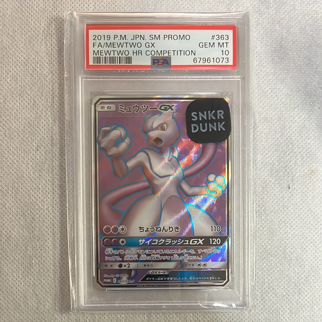 ミュウツーGX SR: 争奪戦プロモ[SM-P 363](プロモーションカード「SM-P