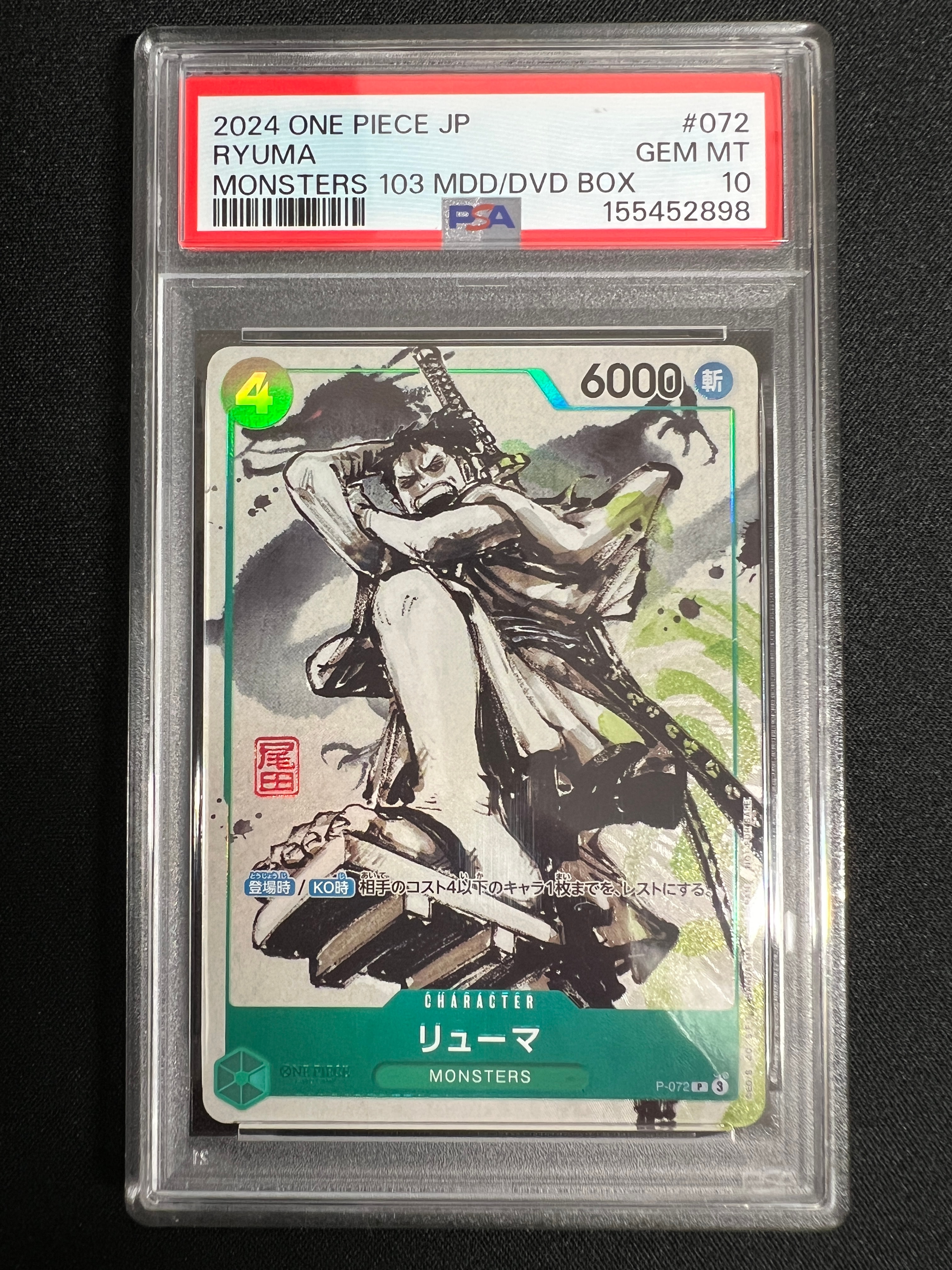 リューマ P [P-072] (『MONSTERS 一百三情飛龍侍極』 公式ガイドブックDVD同梱BOX 大業匣)