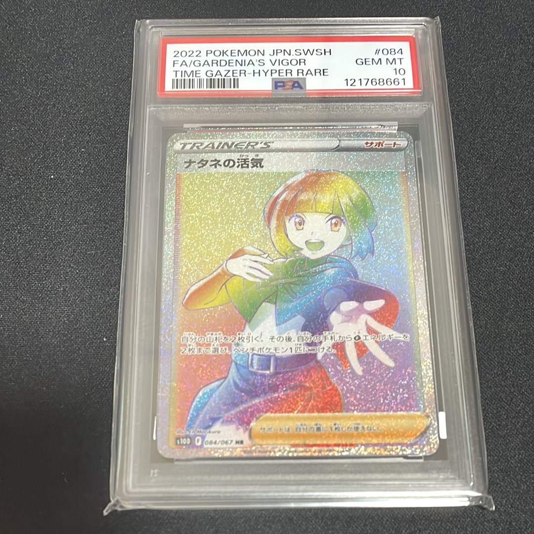 【PSA10】ナタネの活気 SR S10D タイムゲイザー 078/067 PSA10】ナタネの活気(SR){サポート}〈078/067〉[S10D] – 晴れる屋2