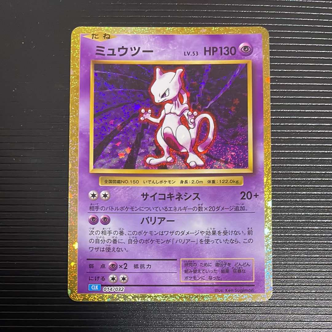 【最安値】ミュウツー　PSA10 クラシック　 014/032 CLK PSA10】ミュウツー CLK 014/032 Classic クラシック - メルカリ