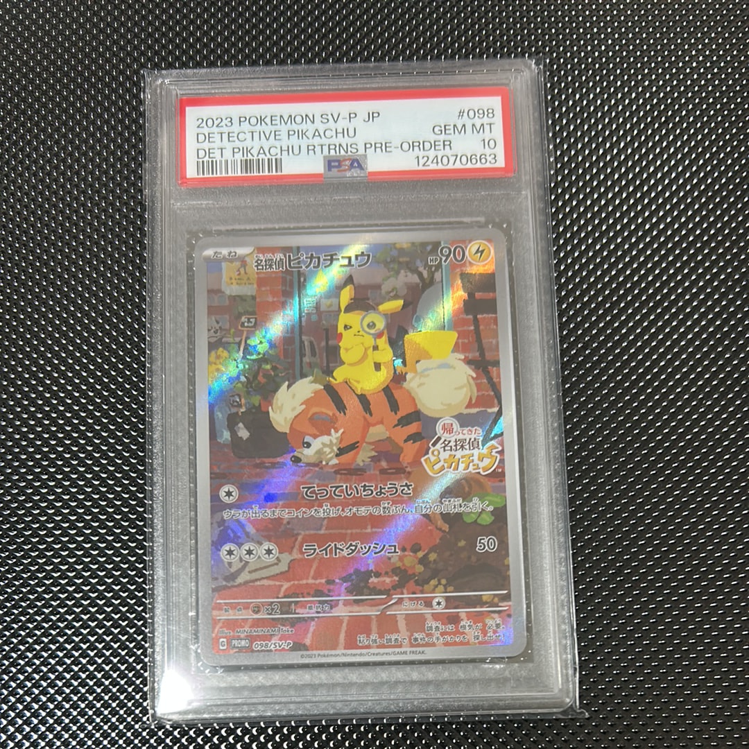 名探偵ピカチュウ: プロモ [SV-P 098](プロモーションカード「SV-P」)