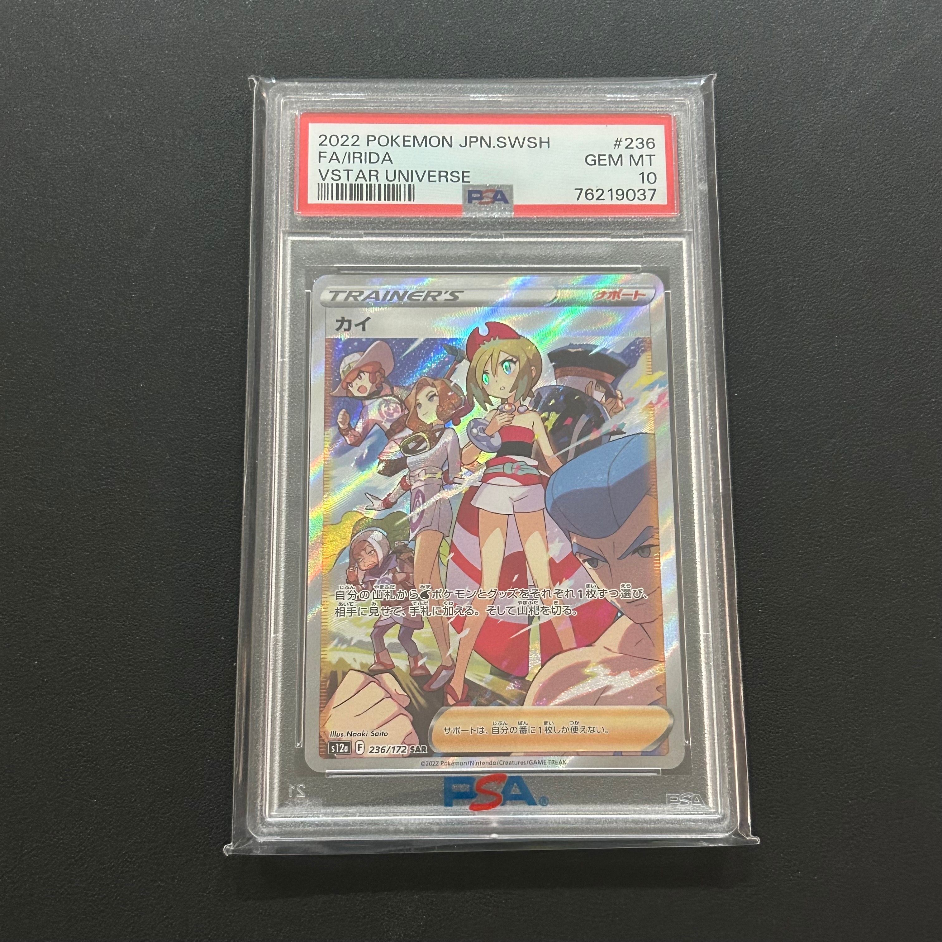 カイ SAR[s12a 236/172](ハイクラスパック「VSTARユニバース」)