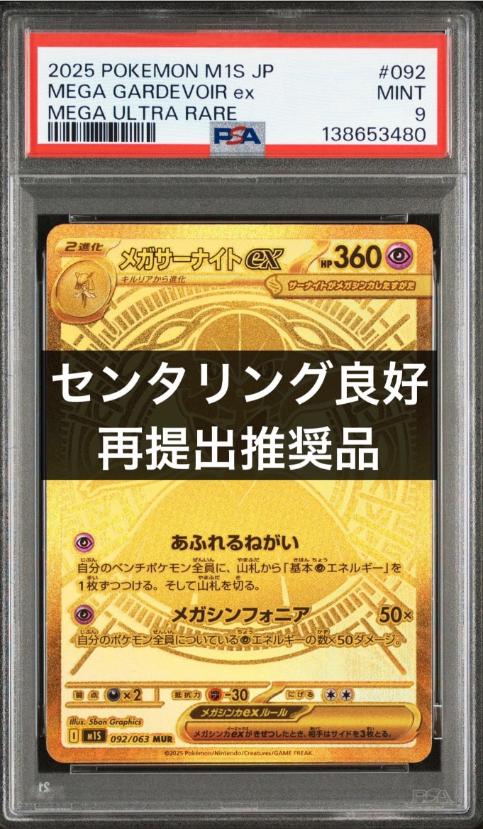 メガサーナイトex MUR [M1S 092/063](拡張パック「メガシンフォニア」)