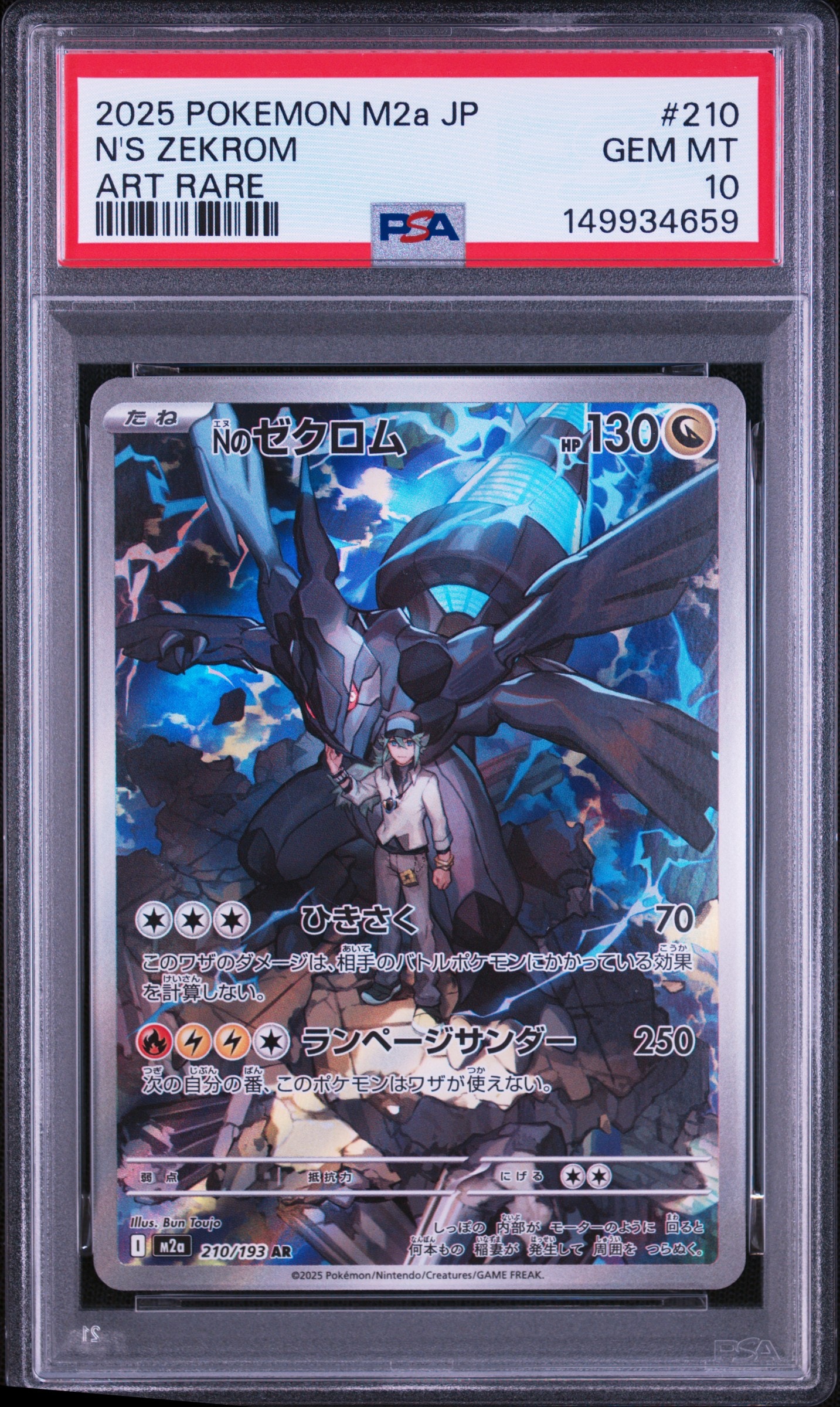 Nのゼクロム AR [M2a 210/193](ハイクラスパック「MEGAドリームex」)