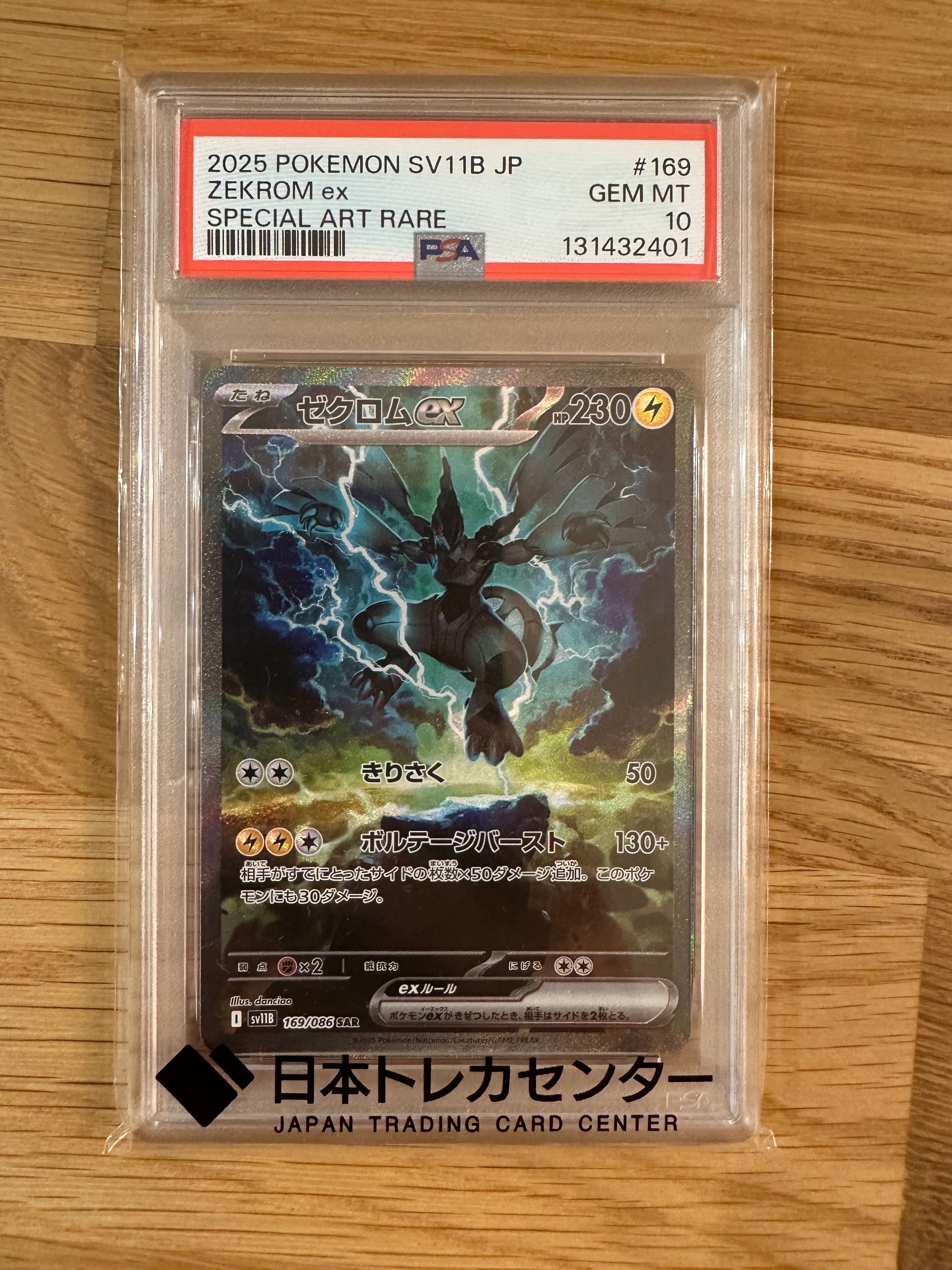 PSA10】ゼクロムex SAR [SV11B 169/086](拡張パック「ブラックボルト