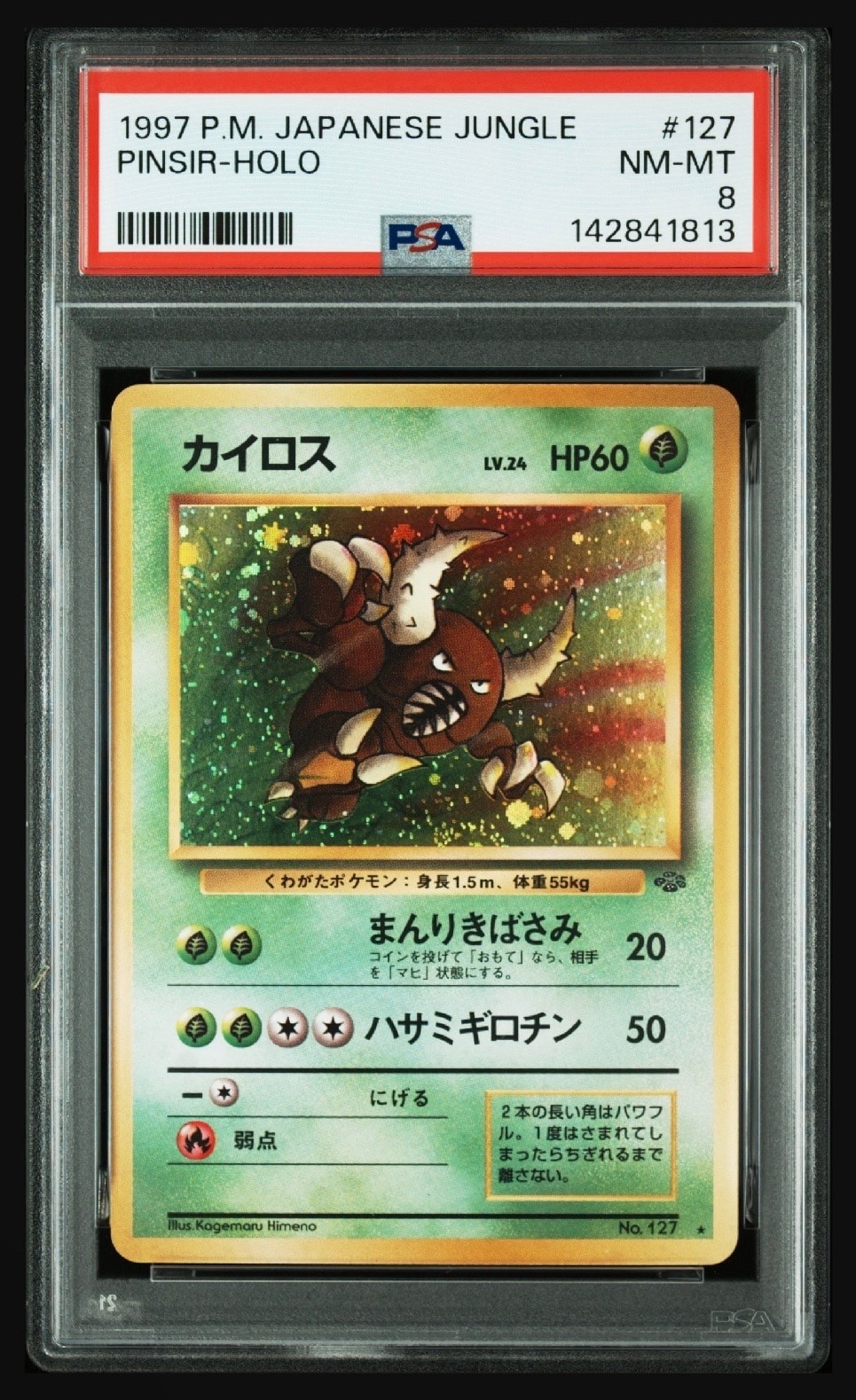 カイロス R: 旧裏 [PMCG2 No.127](拡張パック「ポケモンジャングル」)