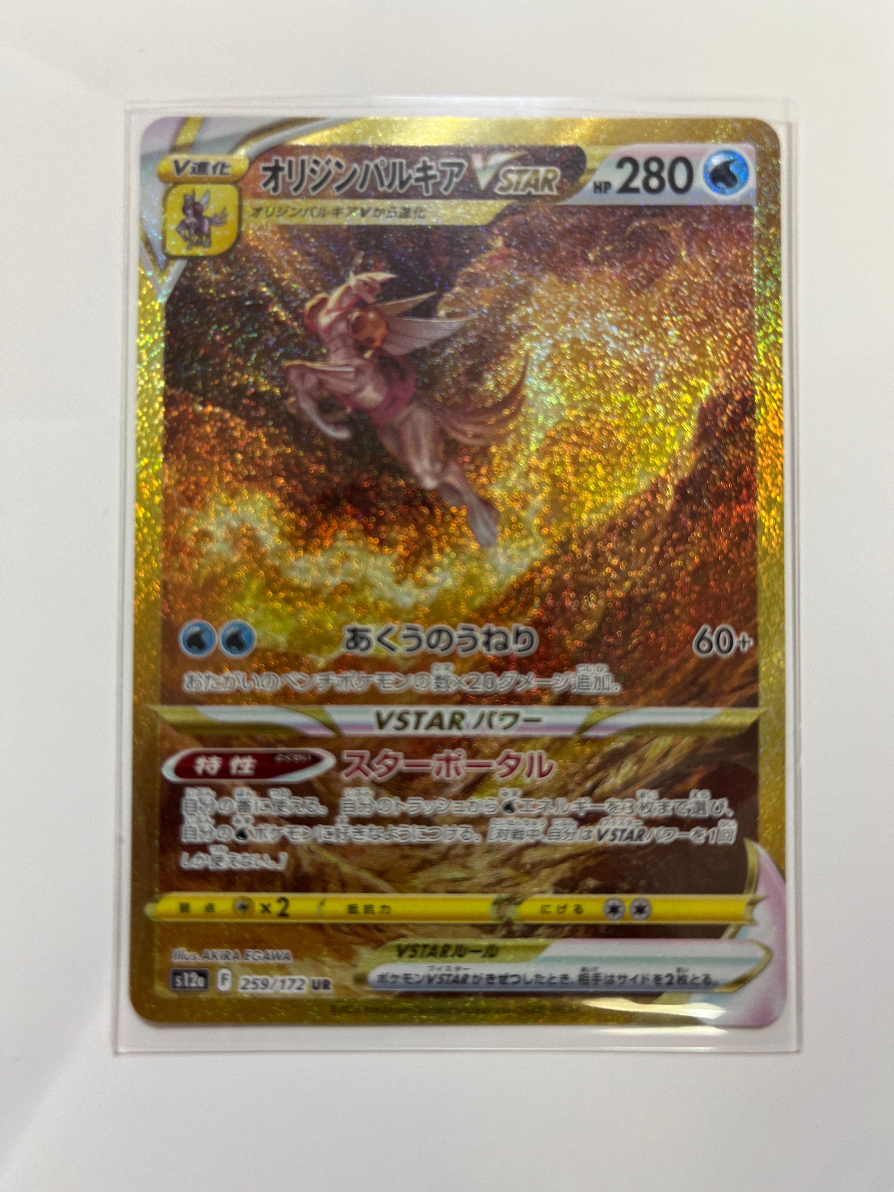 オリジンパルキアVSTAR UR[s12a 259/172](ハイクラスパック「VSTARユニバース」)