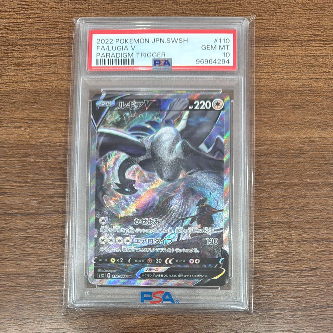 ルギアV SR:SA[s12 110/098](拡張パック「パラダイムトリガー」)