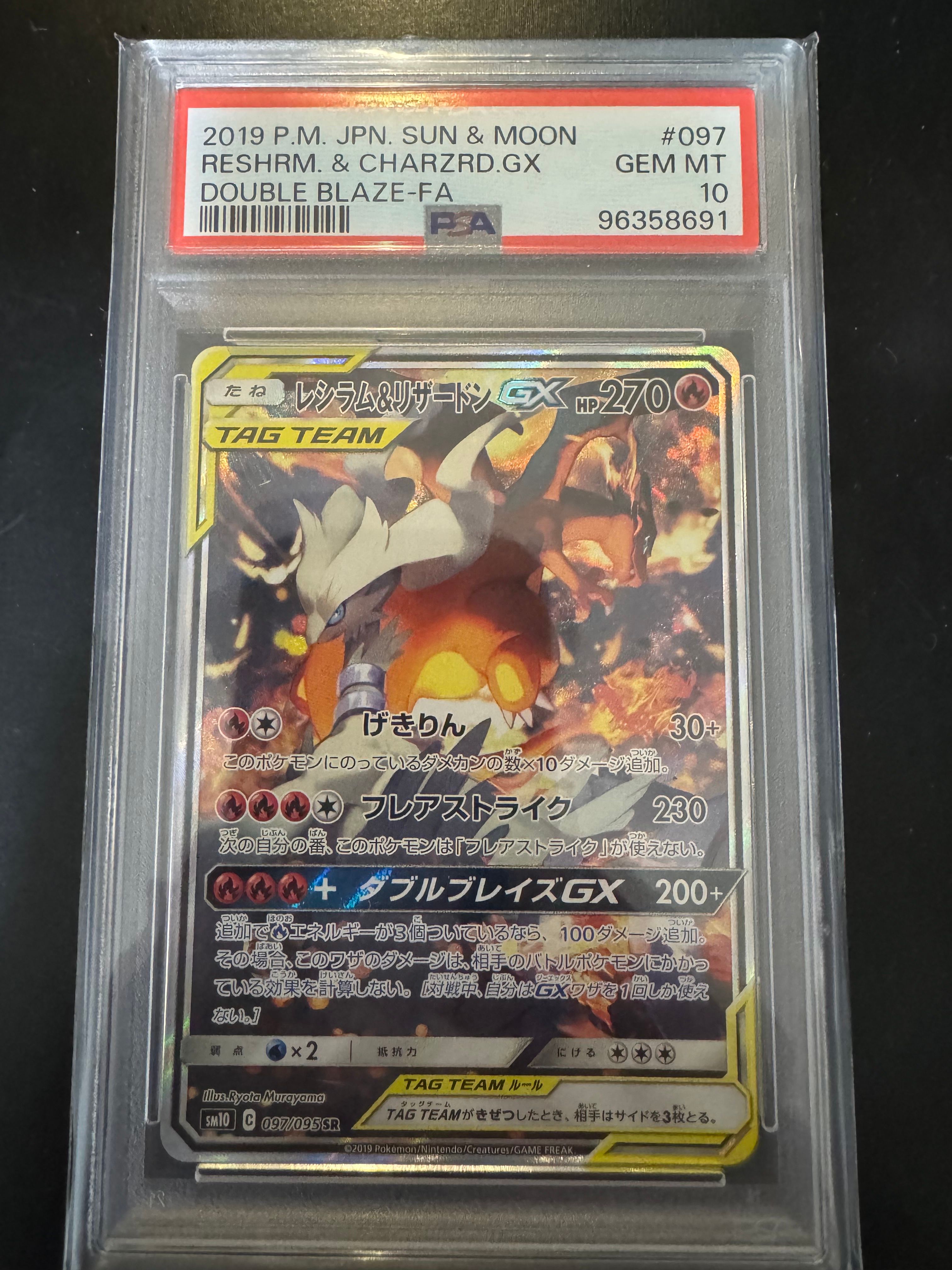 レシラム&リザードンGX SR: SA[SM10 097/095](拡張パック「ダブルブレイズ」)