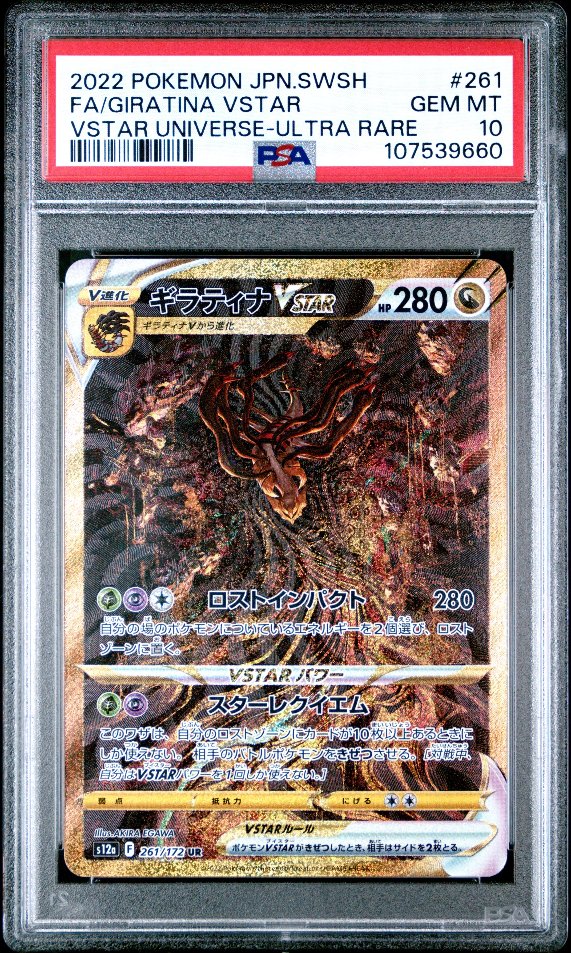 ギラティナVSTAR UR[s12a 261/172](ハイクラスパック「VSTARユニバース」)