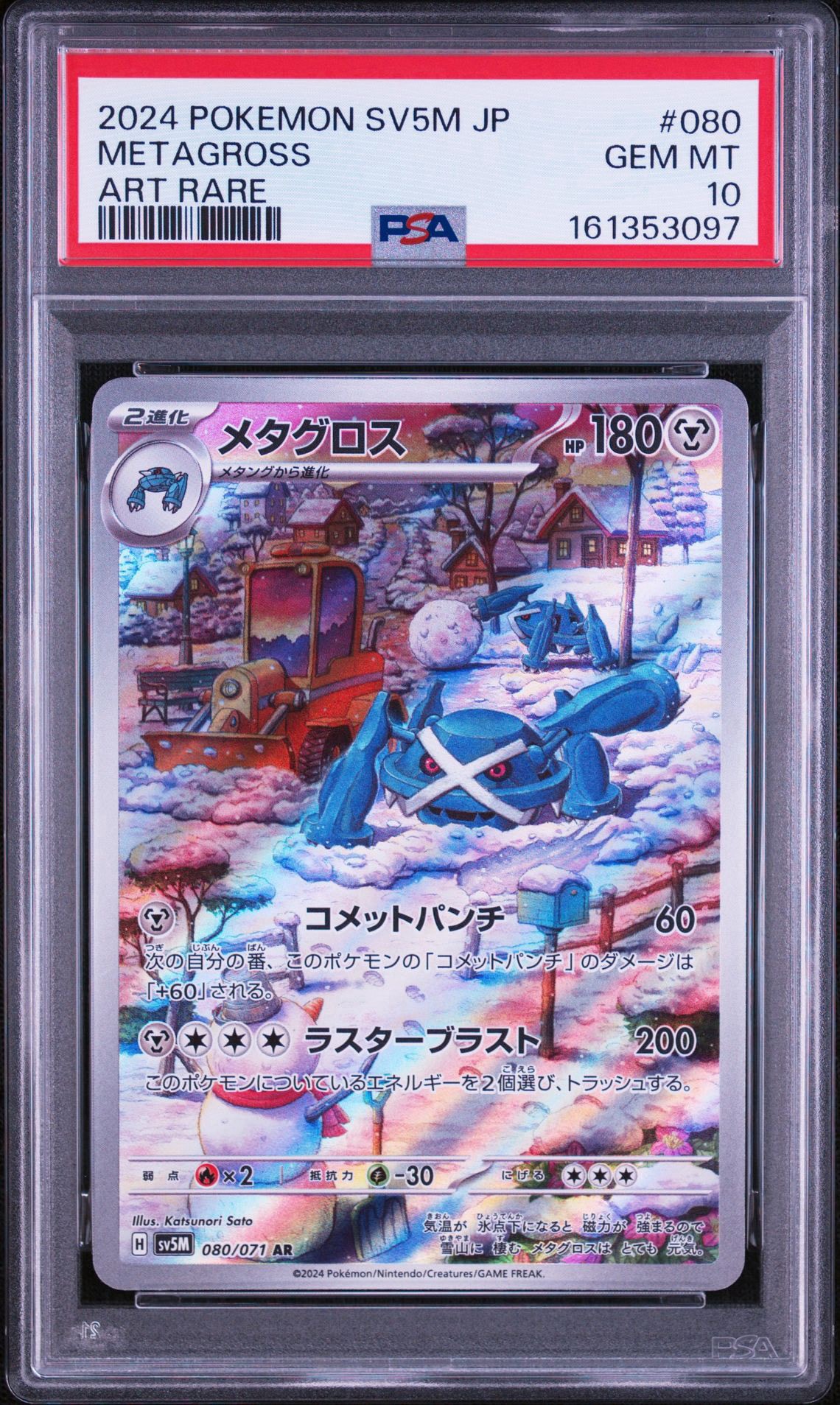 Metagross AR [SV5M 080/071](Expansion Pack "Cyber Judge")