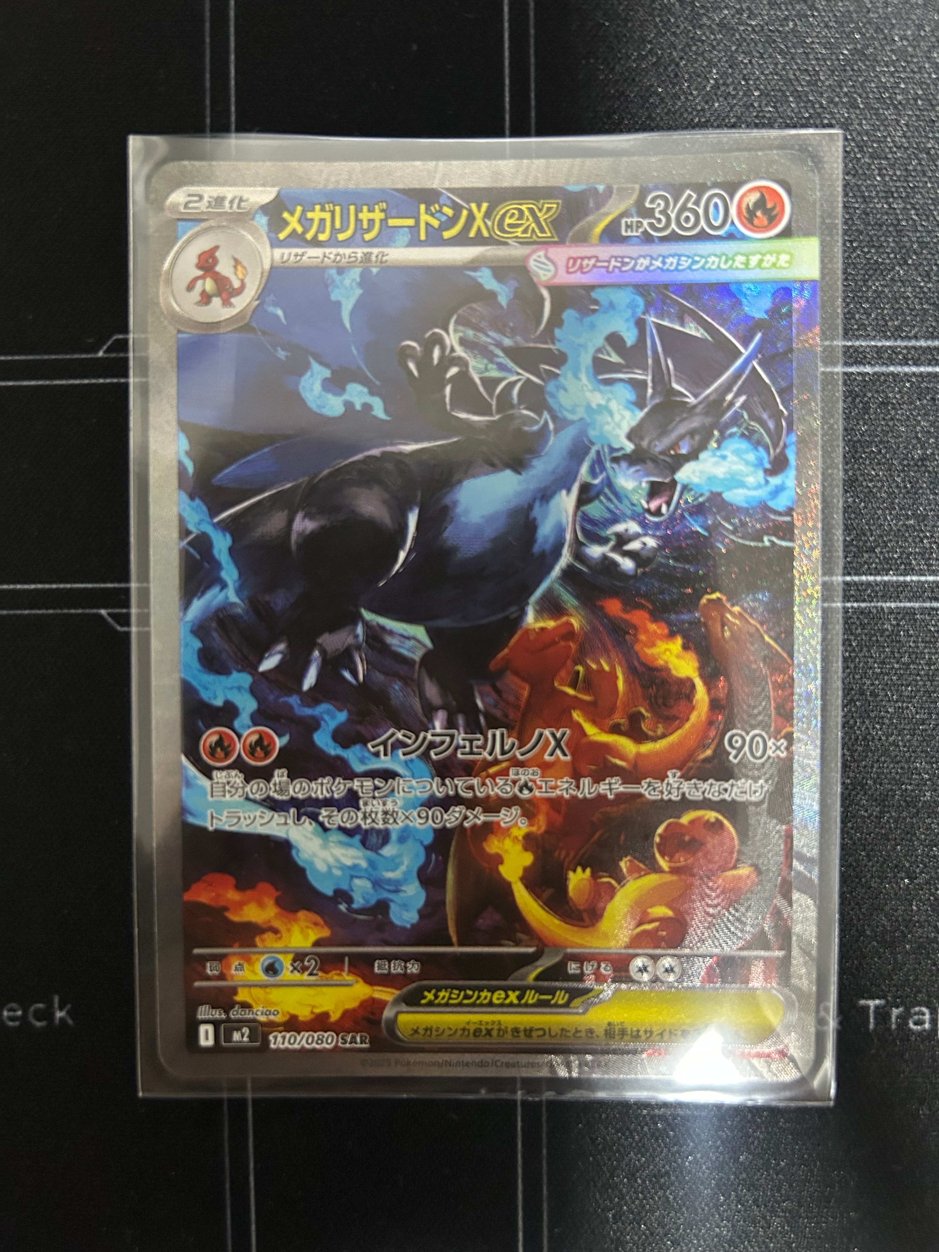メガリザードンXex SAR [M2 110/080](拡張パック「インフェルノX」)
