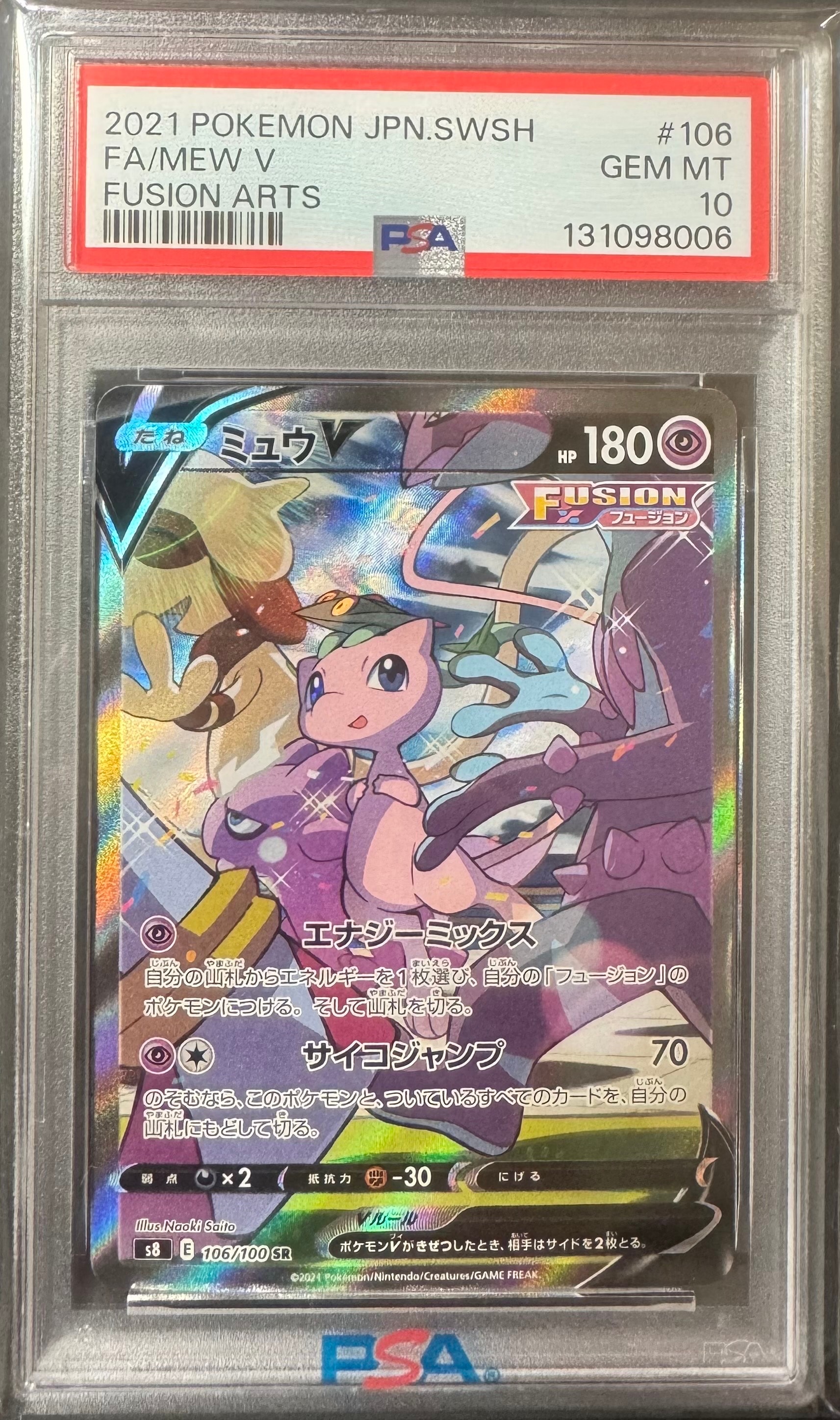 ミュウV SR: SA[S8 106/100](拡張パック「フュージョンアーツ」)