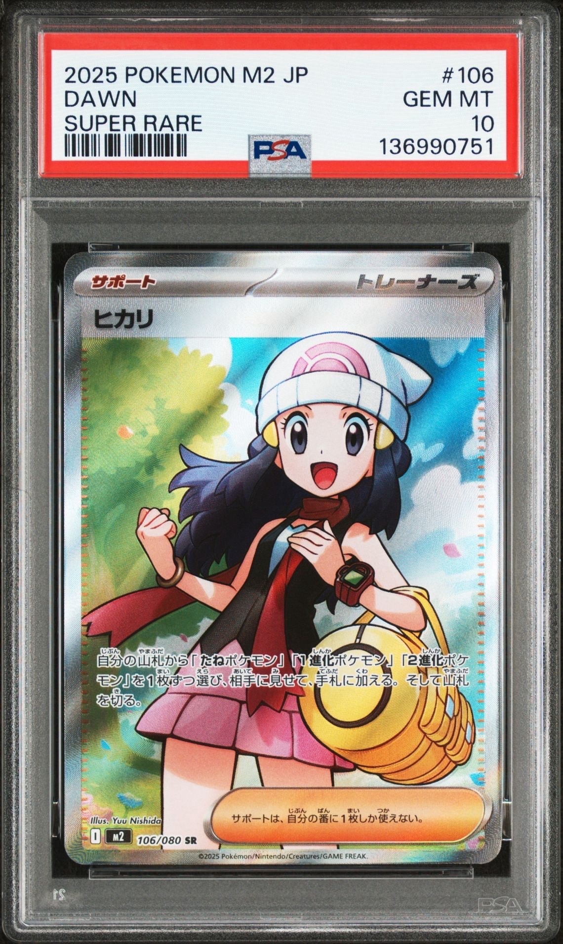 ヒカリ SR [M2 106/080](拡張パック「インフェルノX」)