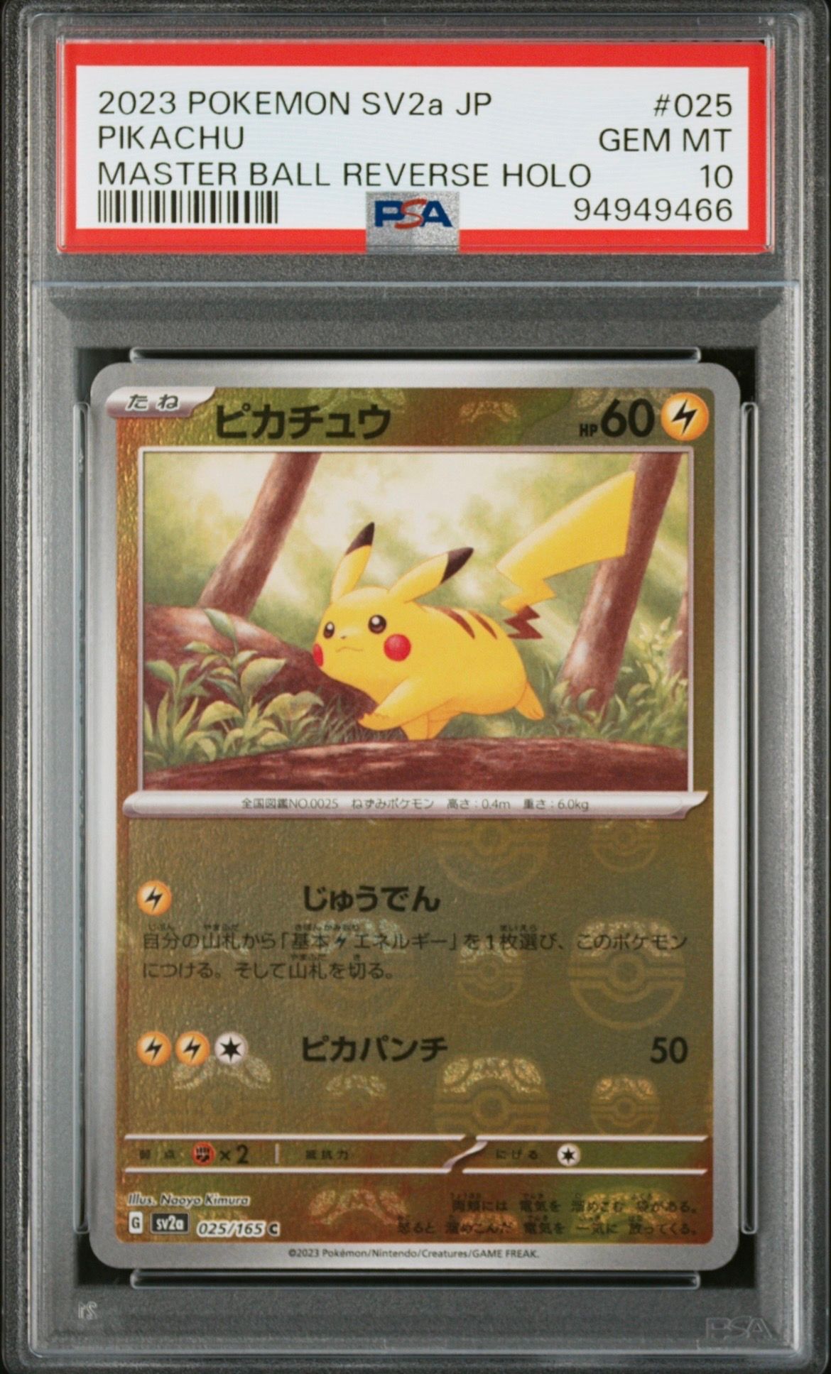 ピカチュウ C: マスターボールミラー (マスボピカチュウ) [SV2a 025/165](強化拡張パック「ポケモンカード151」)