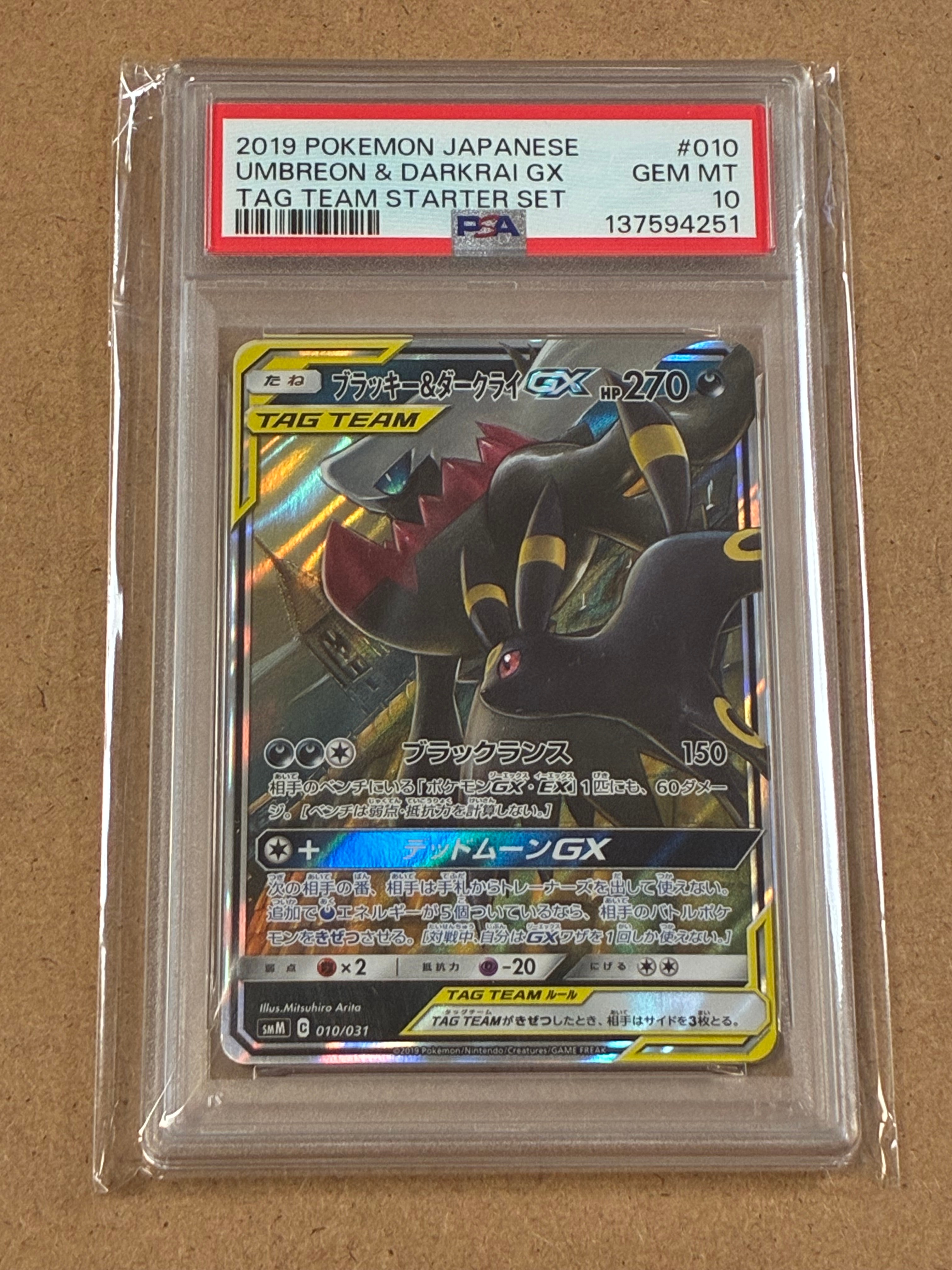 ブラッキー&ダークライGX [SMM 010/031](スターターセット TAG TEAM GX「エーフィ&デオキシスGX・ブラッキー&ダークライGX」)