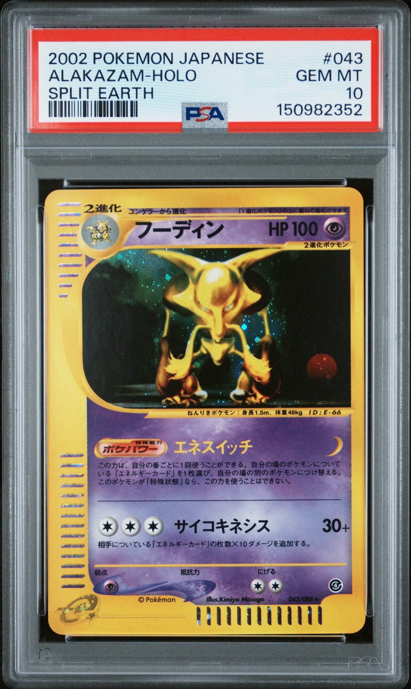 PSA9】フーディン ☆ :1ED [e4 043/088](拡張パック第4弾「裂けた大地