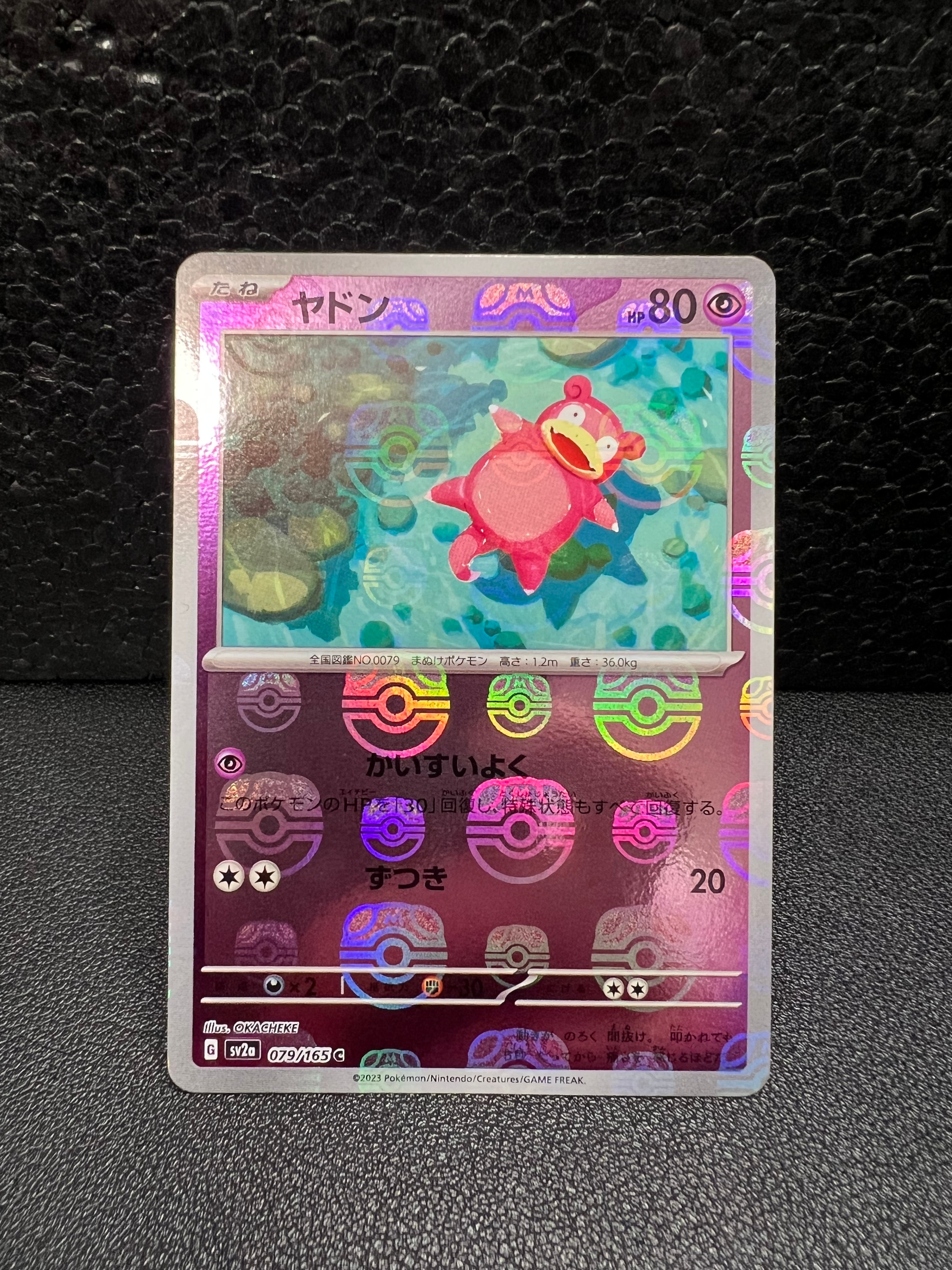 ヤドン C: マスターボールミラー[SV2a 079/165](強化拡張パック