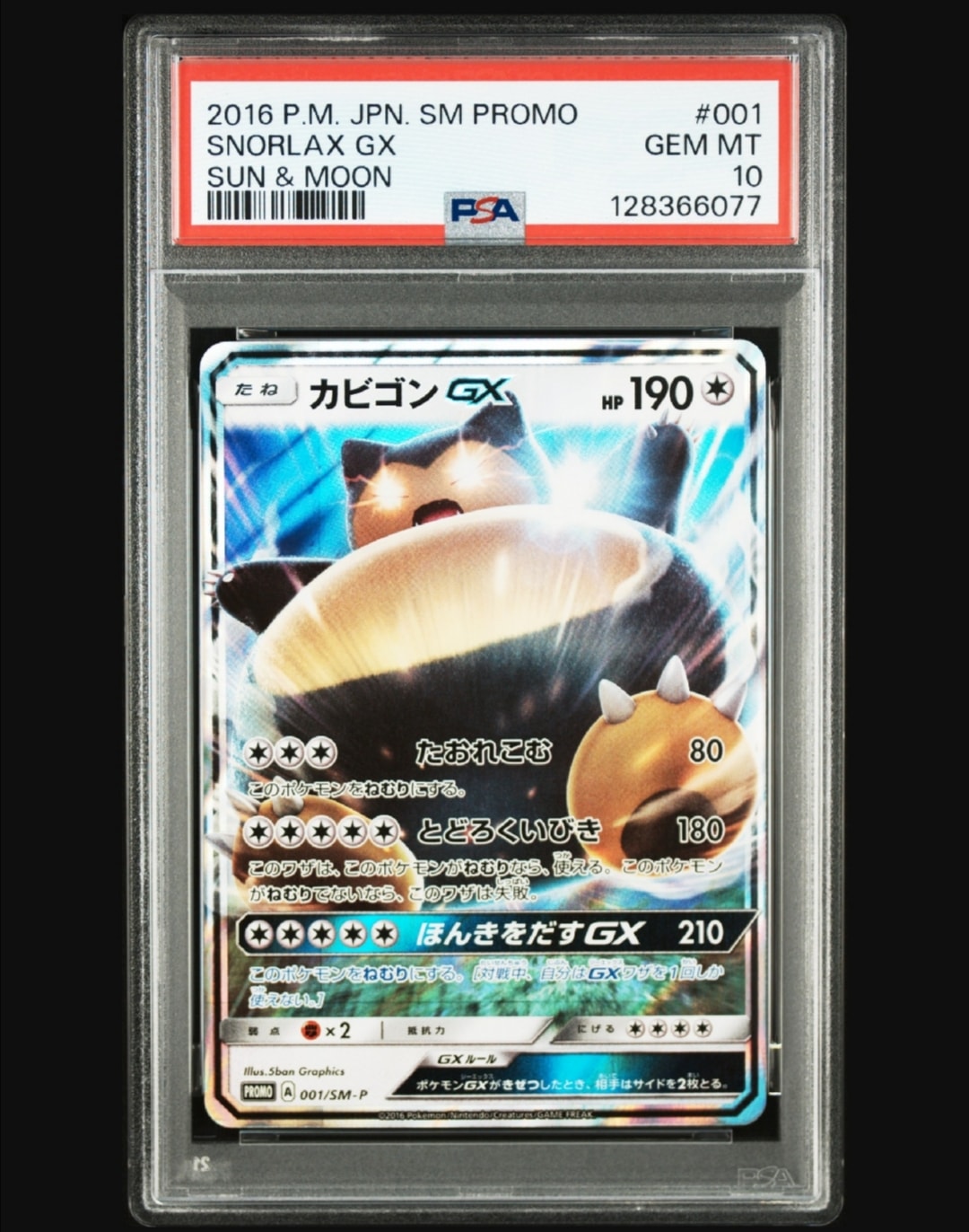 カビゴンGX P [SM-P 001](プロモーションカード「ニンテンドー3DSソフト ポケットモンスター サン・ムーン パッケージ版 早期購入特典」)