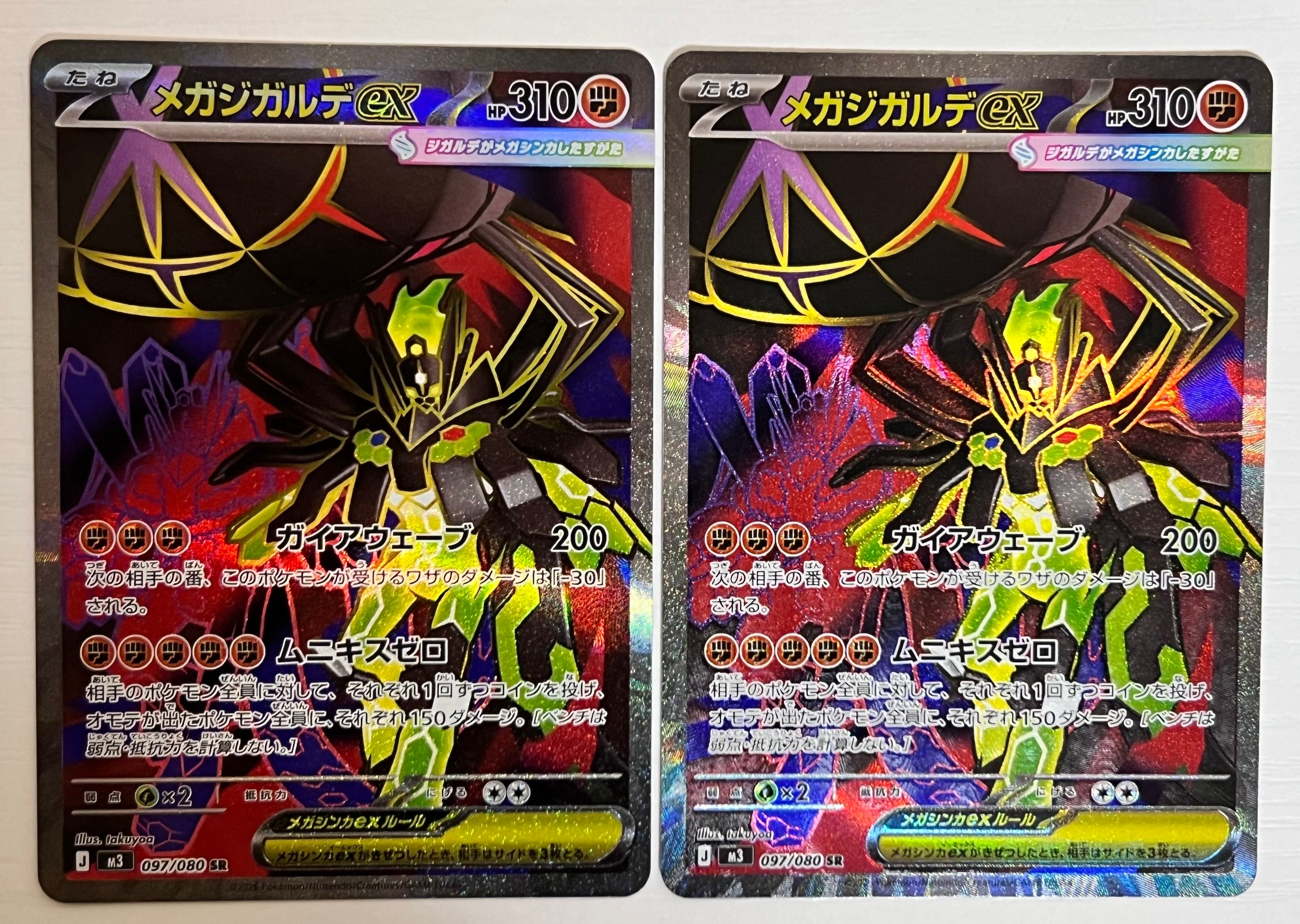 メガジガルデex SR [M3 097/080](拡張パック「ムニキスゼロ」)の新品