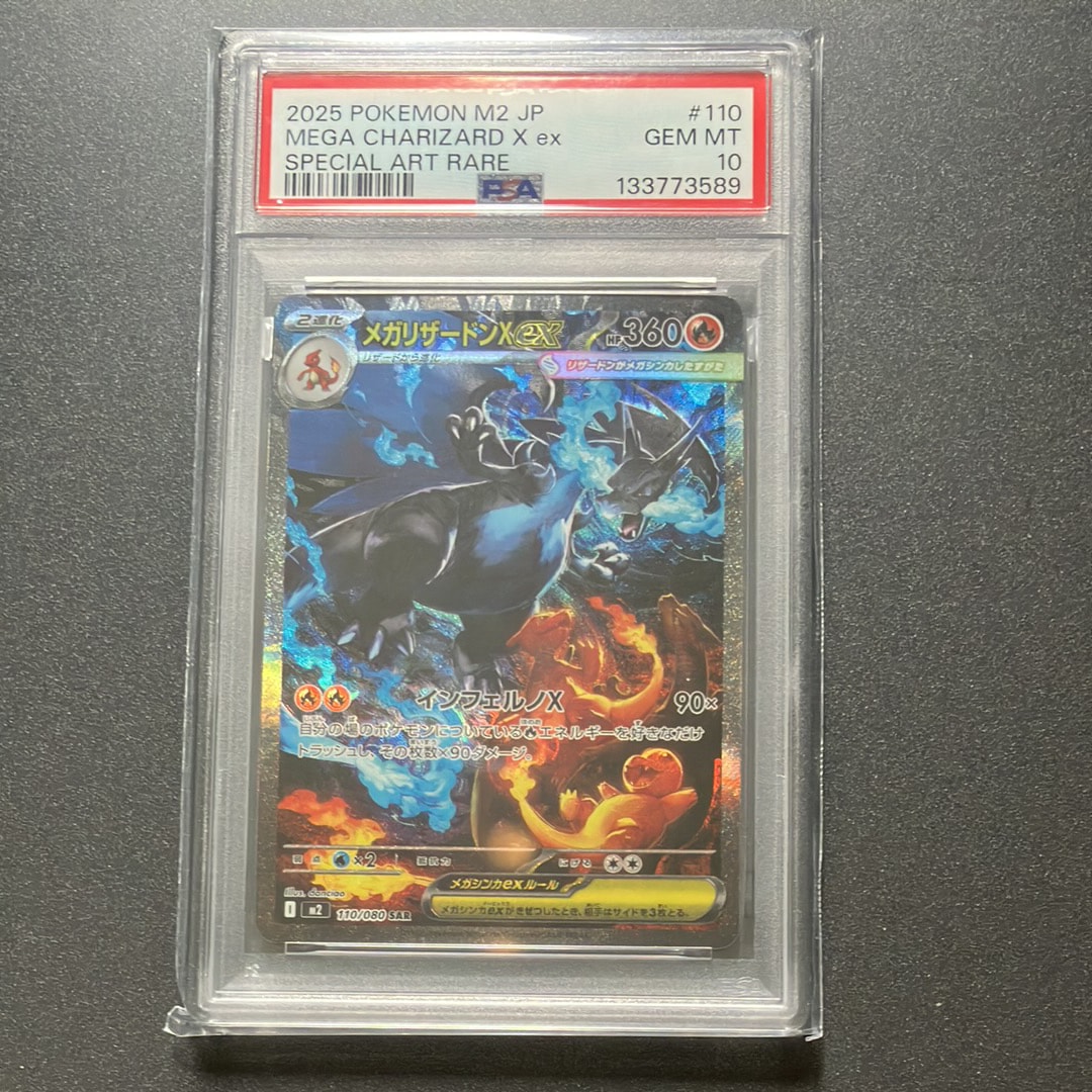 メガリザードンXex SAR [M2 110/080](拡張パック「インフェルノX」)