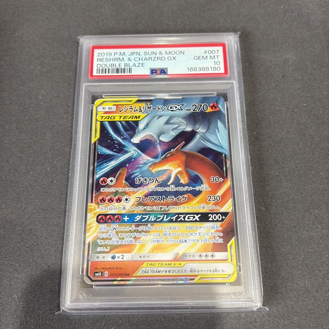 レシラム&リザードンGX RR [SM10 007/095](拡張パック「ダブルブレイズ