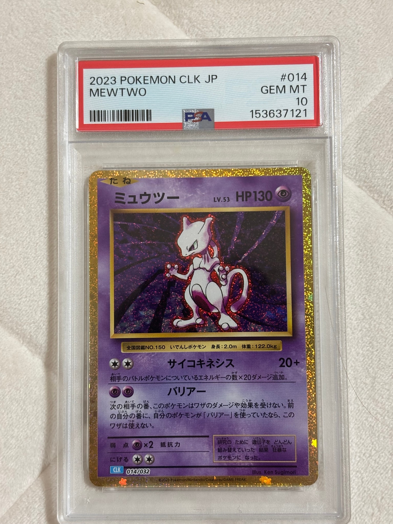 ミュウツー [CLK 014/032](ポケモンカードゲーム Classic)通販・買取
