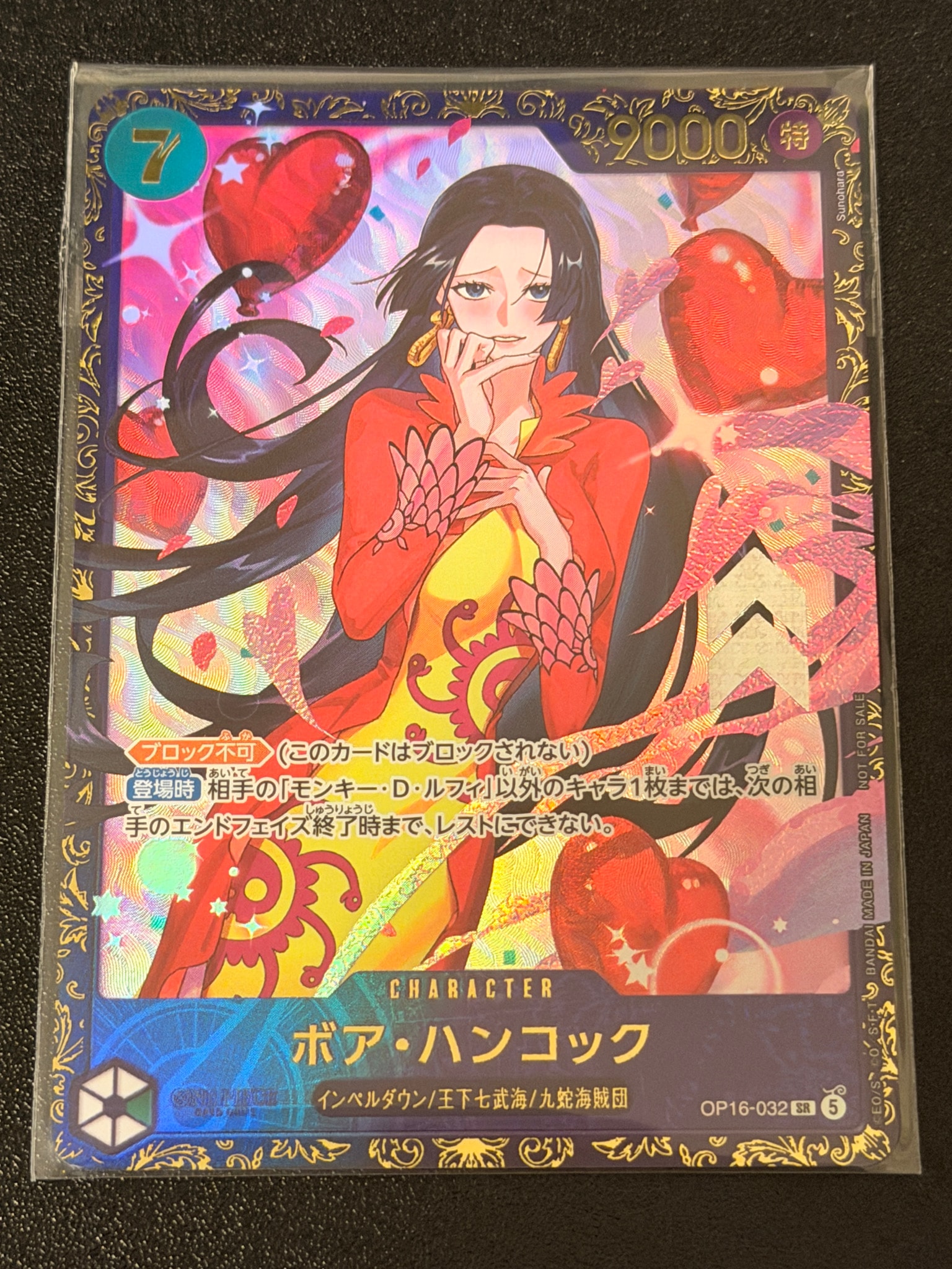 ボア・ハンコック SR :優勝記念品 [OP16-032](プロモーションカード「フラッグシップバトル 2026年7月」)