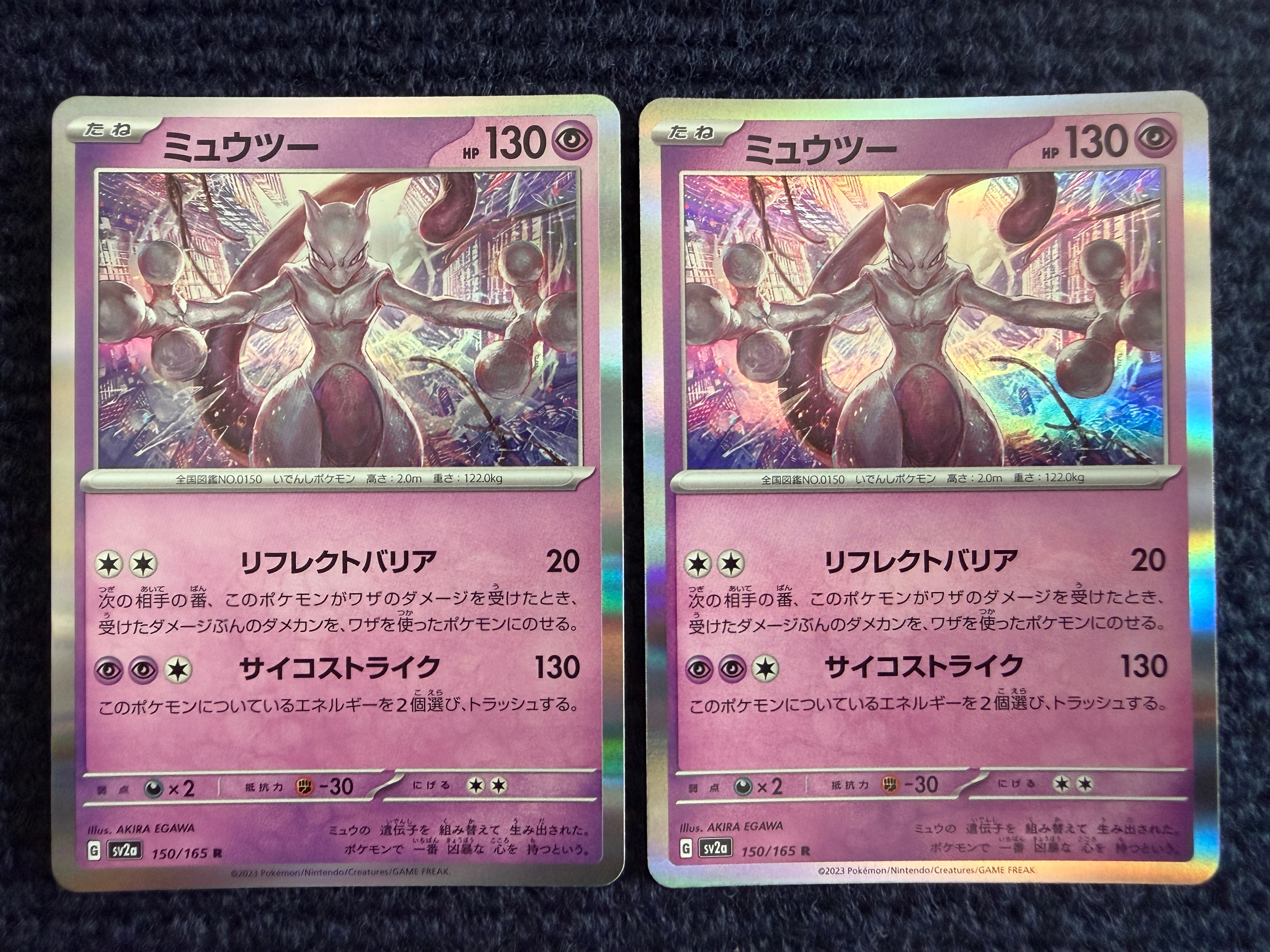 ミュウツー R[SV2a 150/165](強化拡張パック「ポケモンカード151」)