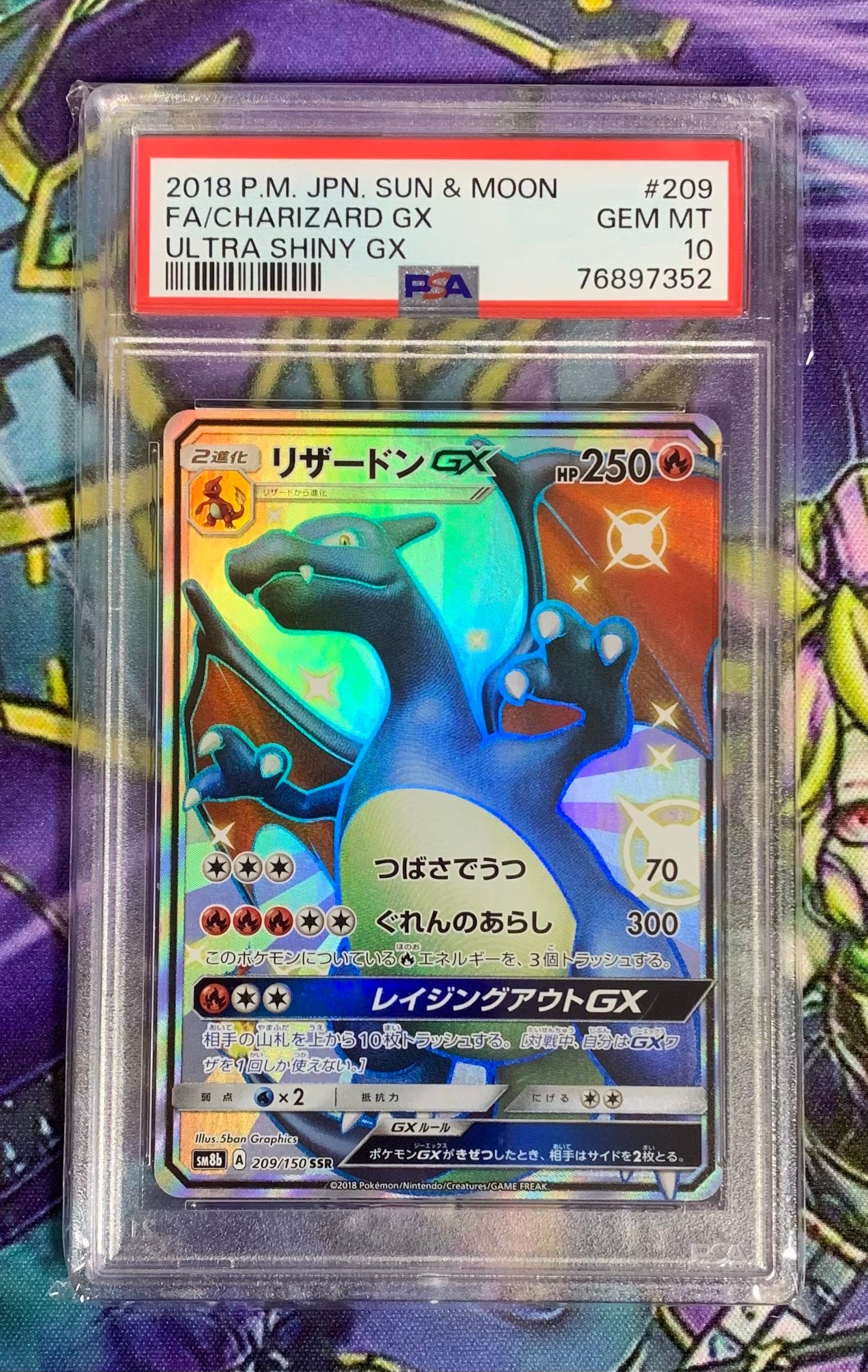リザードンGX SSR[SM8b 209/150](ハイクラスパック「GXウルトラシャイニー」)