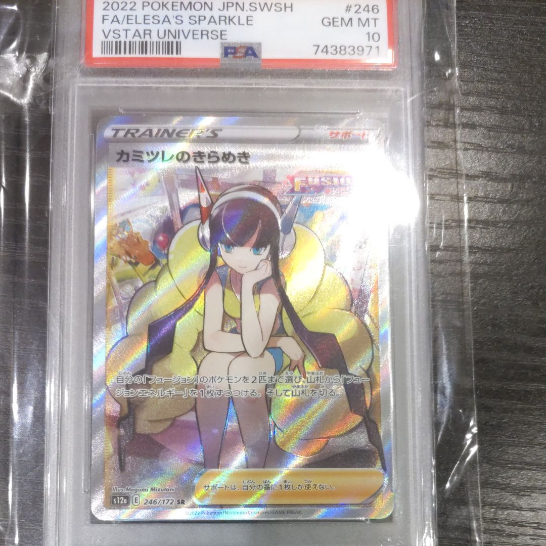 カミツレのきらめき SR[s12a 246/172](ハイクラスパック「VSTARユニバース」)
