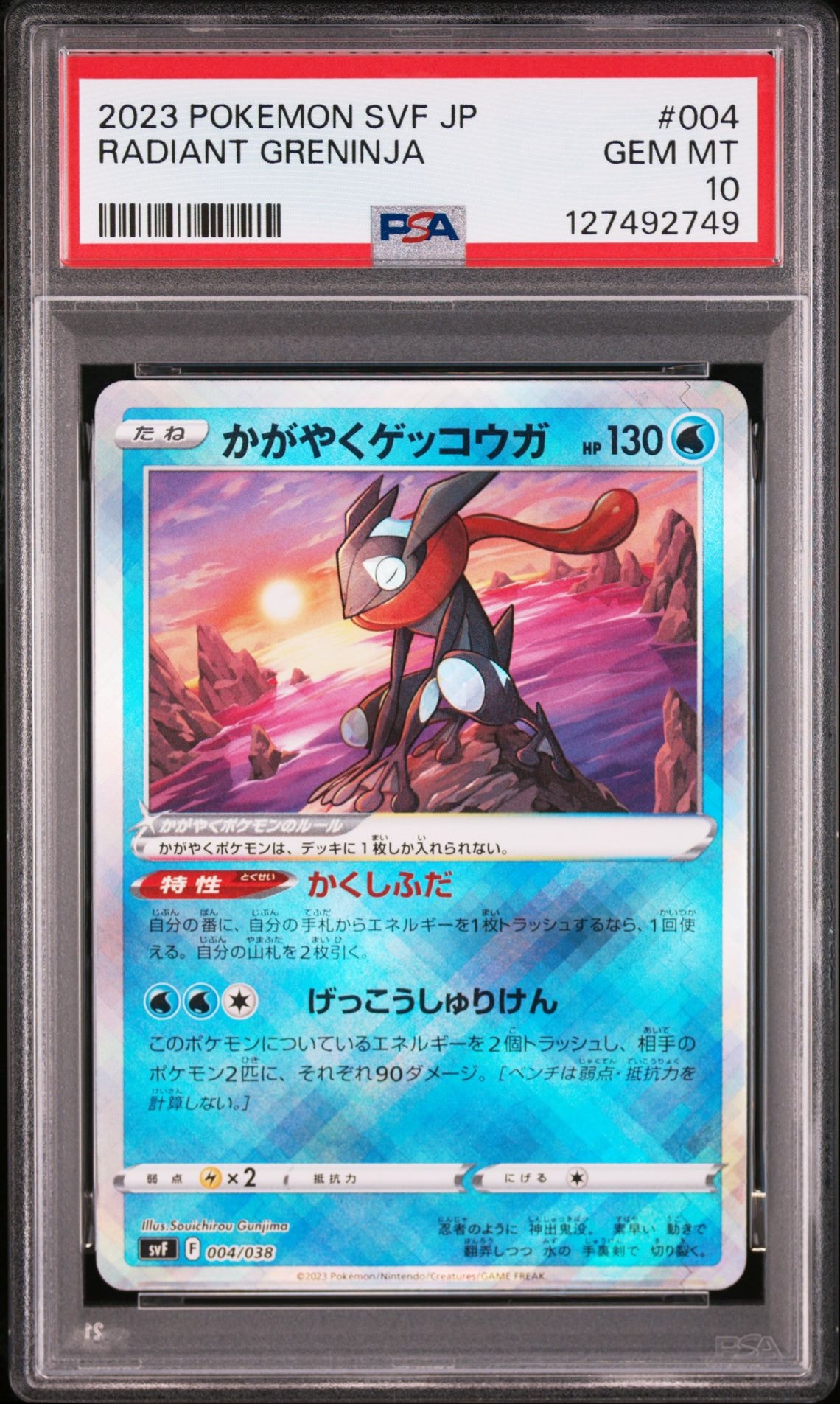かがやくゲッコウガ [SVF 004/038](デッキビルドBOX 黒炎の支配者)
