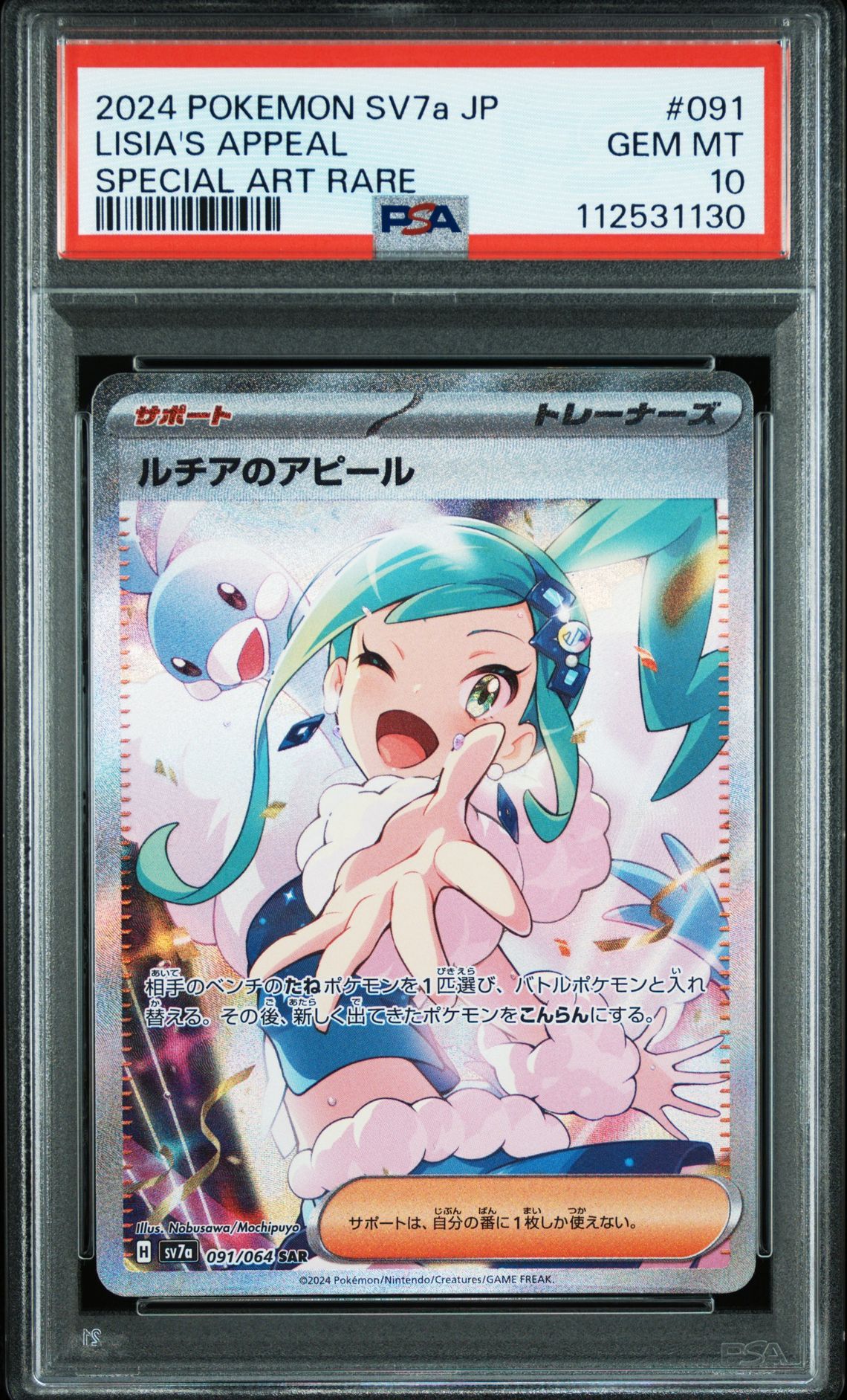 ルチアのアピール SAR [SV7a 091/064](強化拡張パック「楽園ドラゴーナ」)