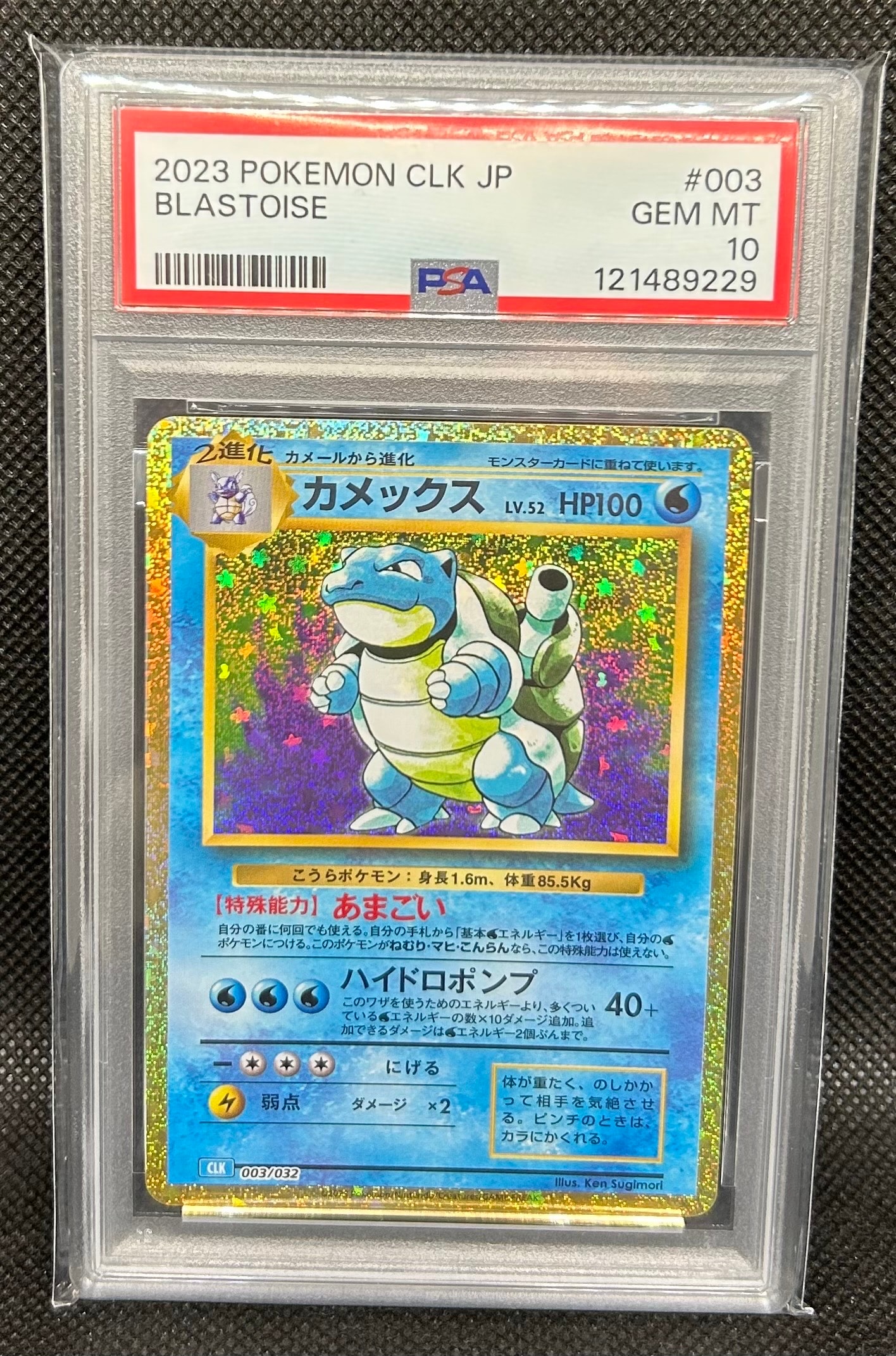 カメックス [CLK 003/032](ポケモンカードゲーム Classic)