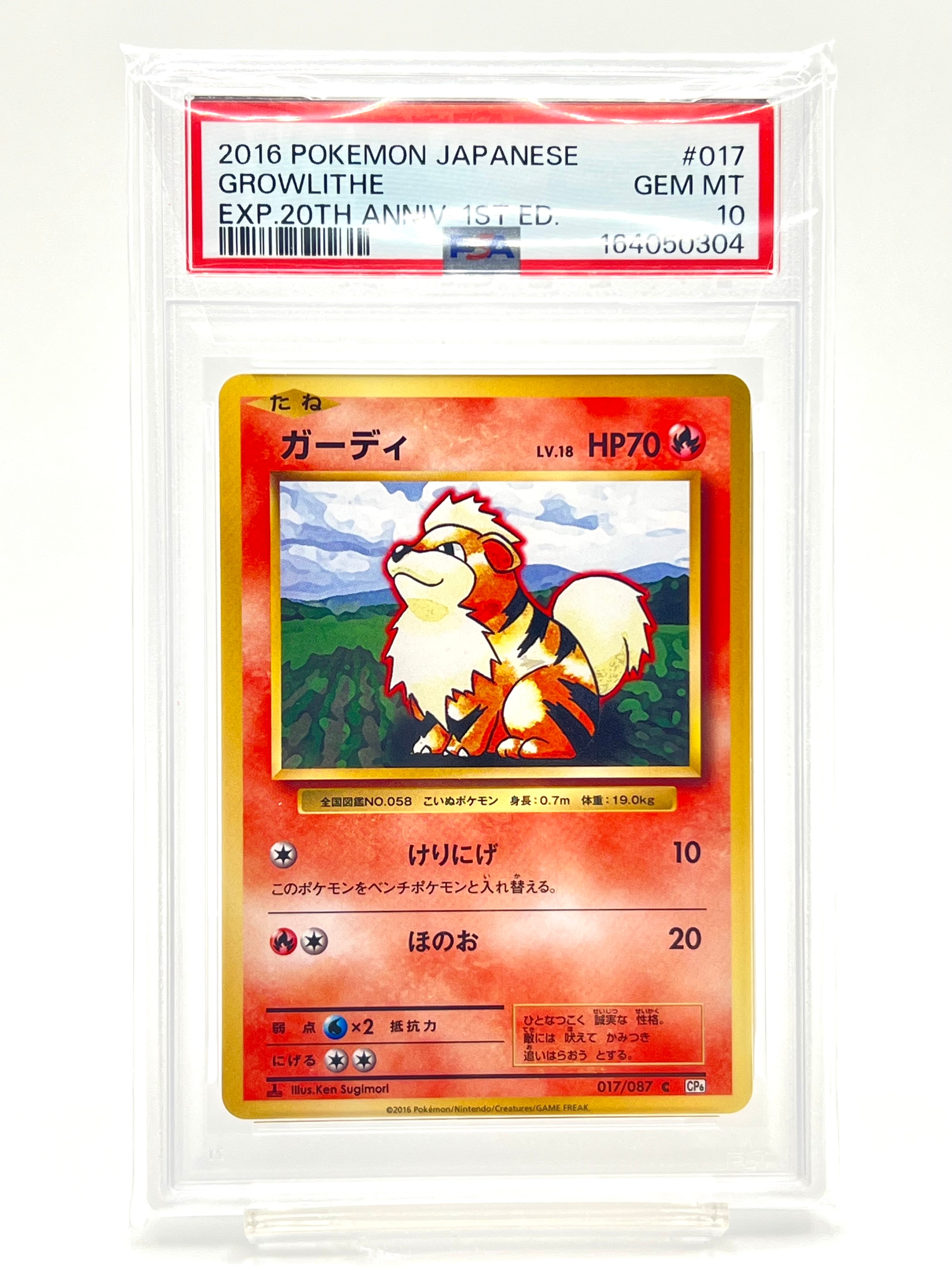 ガーディ C :1ED [CP6 017/087](コンセプトパック「ポケットモンスターカードゲーム 拡張パック 20th Anniversary」)