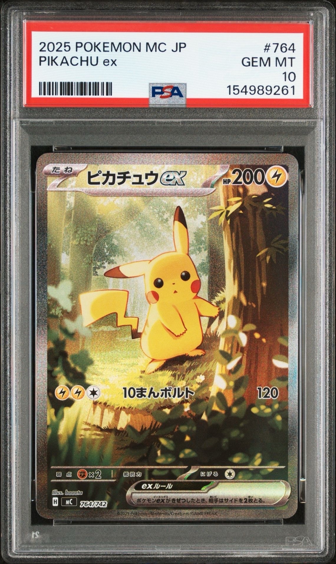 ピカチュウex SAR仕様 [MC 764/742](スタートデッキ100「バトルコレクション」)