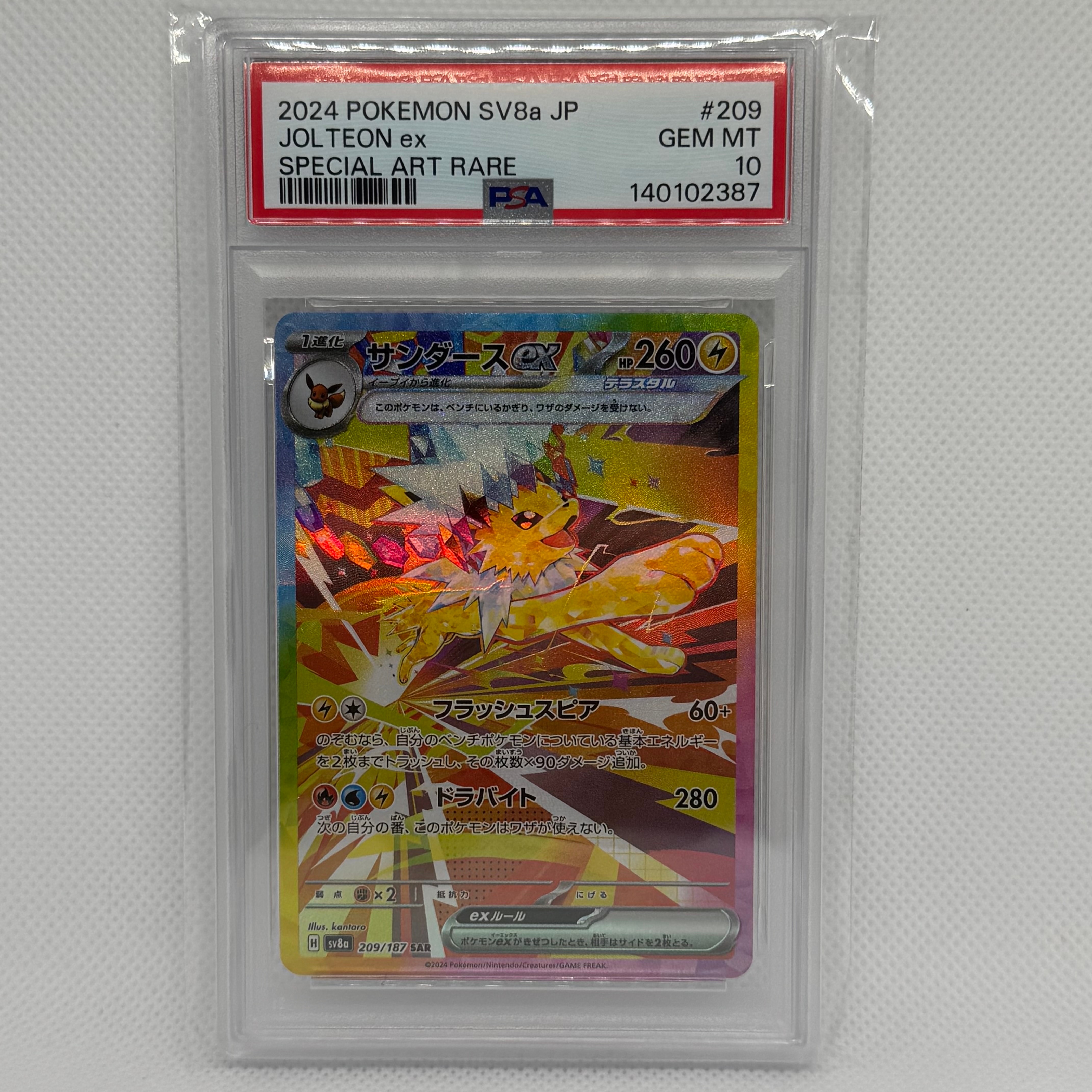 サンダースex SAR [SV8a 209/187](ハイクラスパック「テラスタルフェスex」)