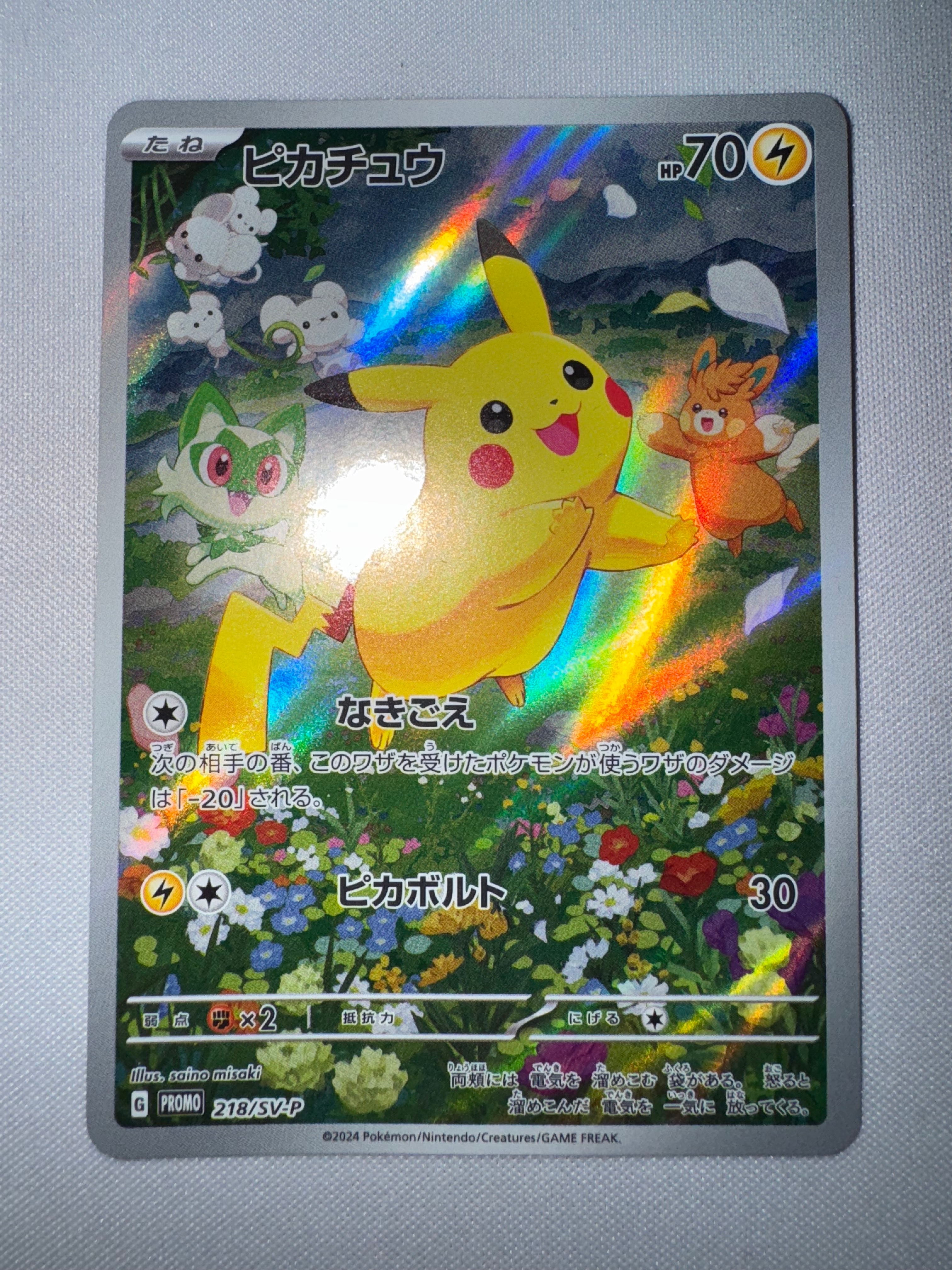 ピカチュウ P [SV-P 218](プロモカードパック「ポケカの夏がキタ!プロモカードGetキャンペーン!」)